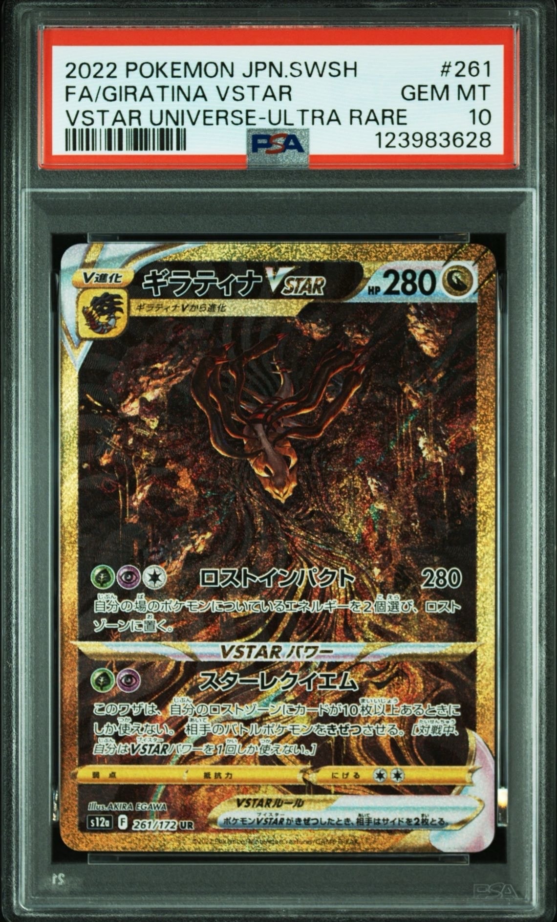ギラティナVSTAR UR[s12a 261/172](ハイクラスパック「VSTARユニバース」)