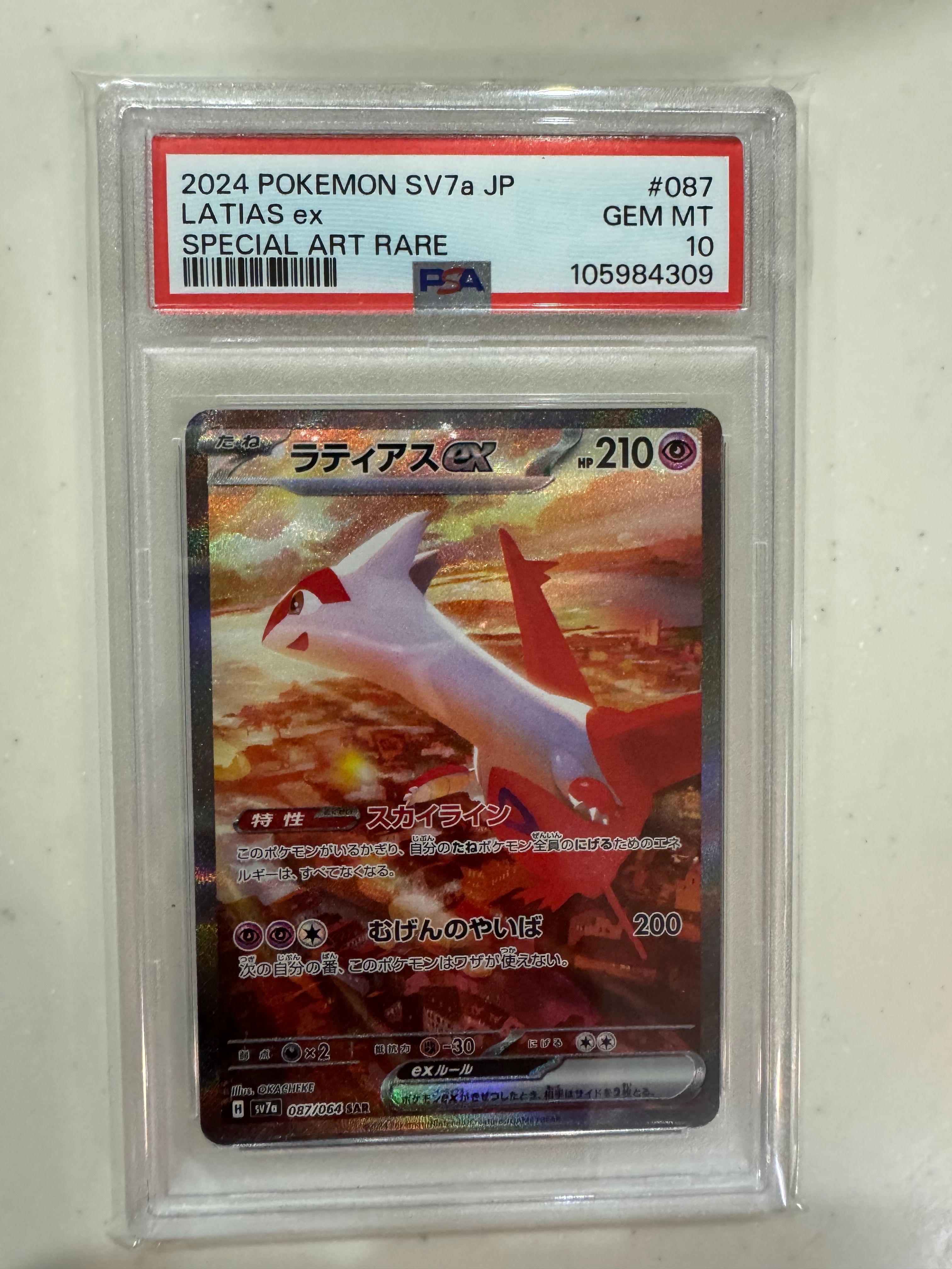 ラティアスex SAR [SV7a 087/064](強化拡張パック「楽園ドラゴーナ」)