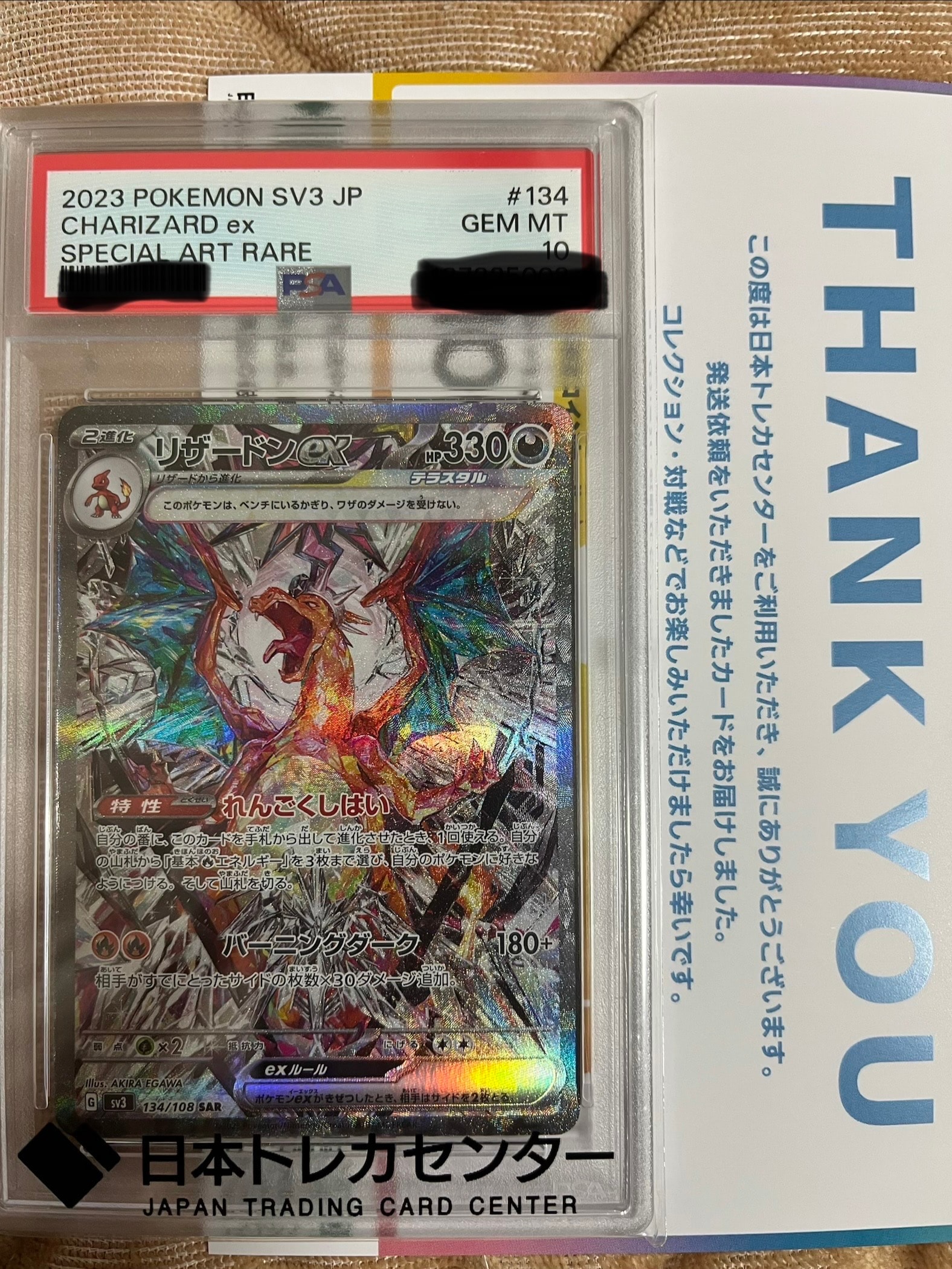 PSA10】リザードンex SAR[SV3 134/108](拡張パック「黒炎の支配者」) 1