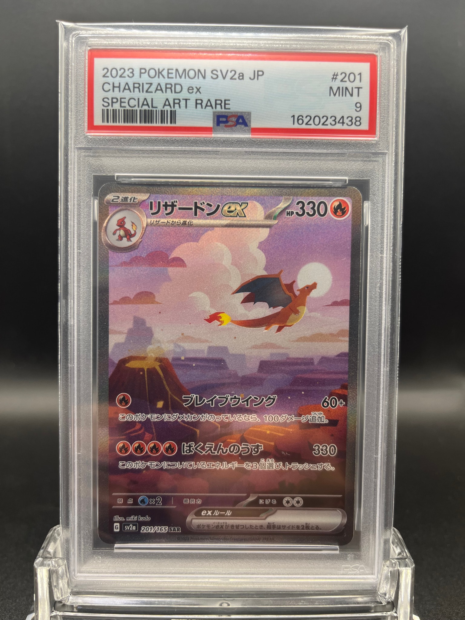 リザードンex SAR [SV2a 201/165](強化拡張パック「ポケモンカード151