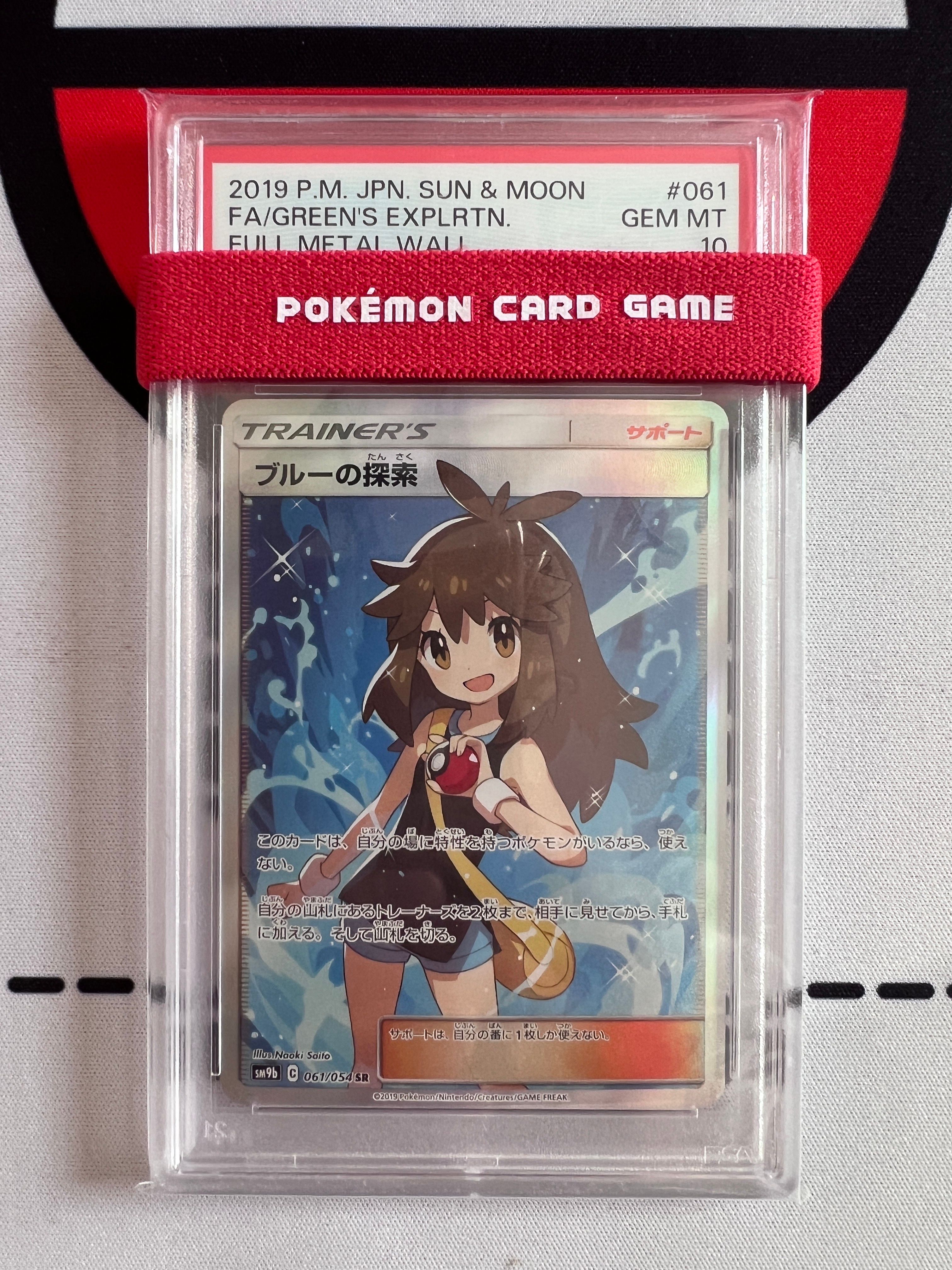 ブルーの探索 SR[SM9b 061/054](強化拡張パック「フルメタルウォール」)