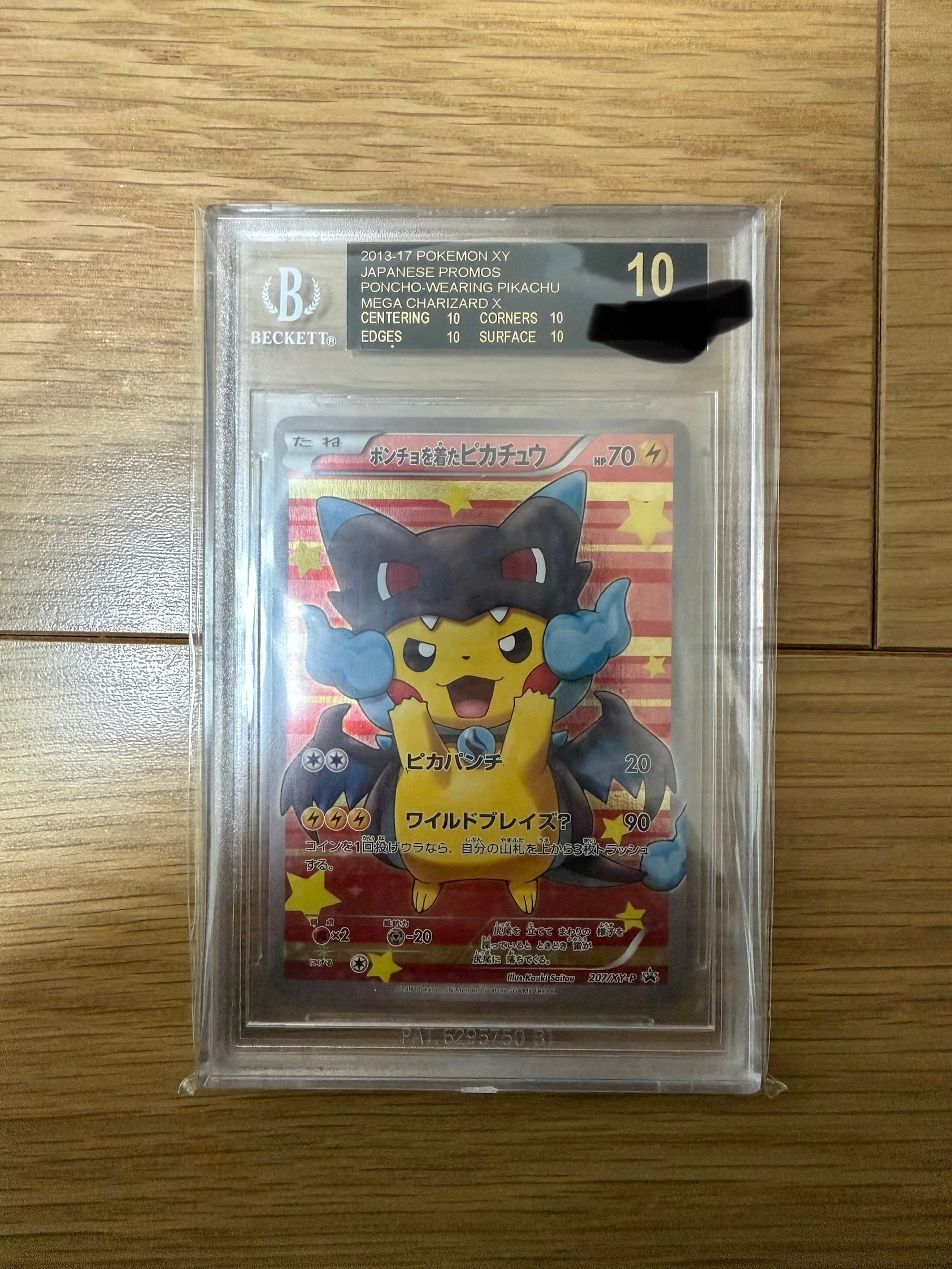 ポンチョを着たピカチュウ: プロモ[XY-P 207/XY-P](BREAK スペシャル