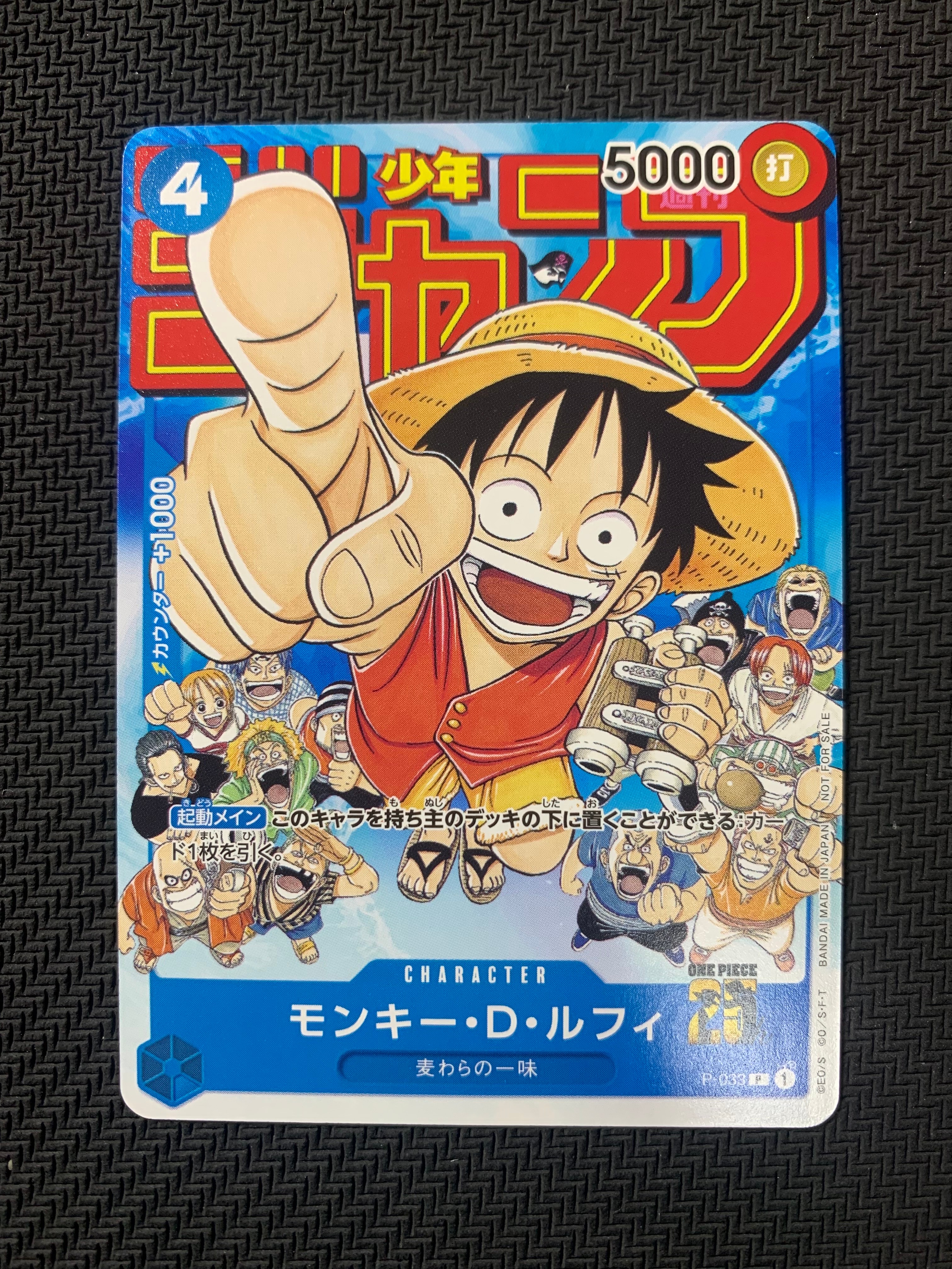 モンキー・D・ルフィ [P-033]  (週刊少年ジャンプ2023年1月7日号 付録)