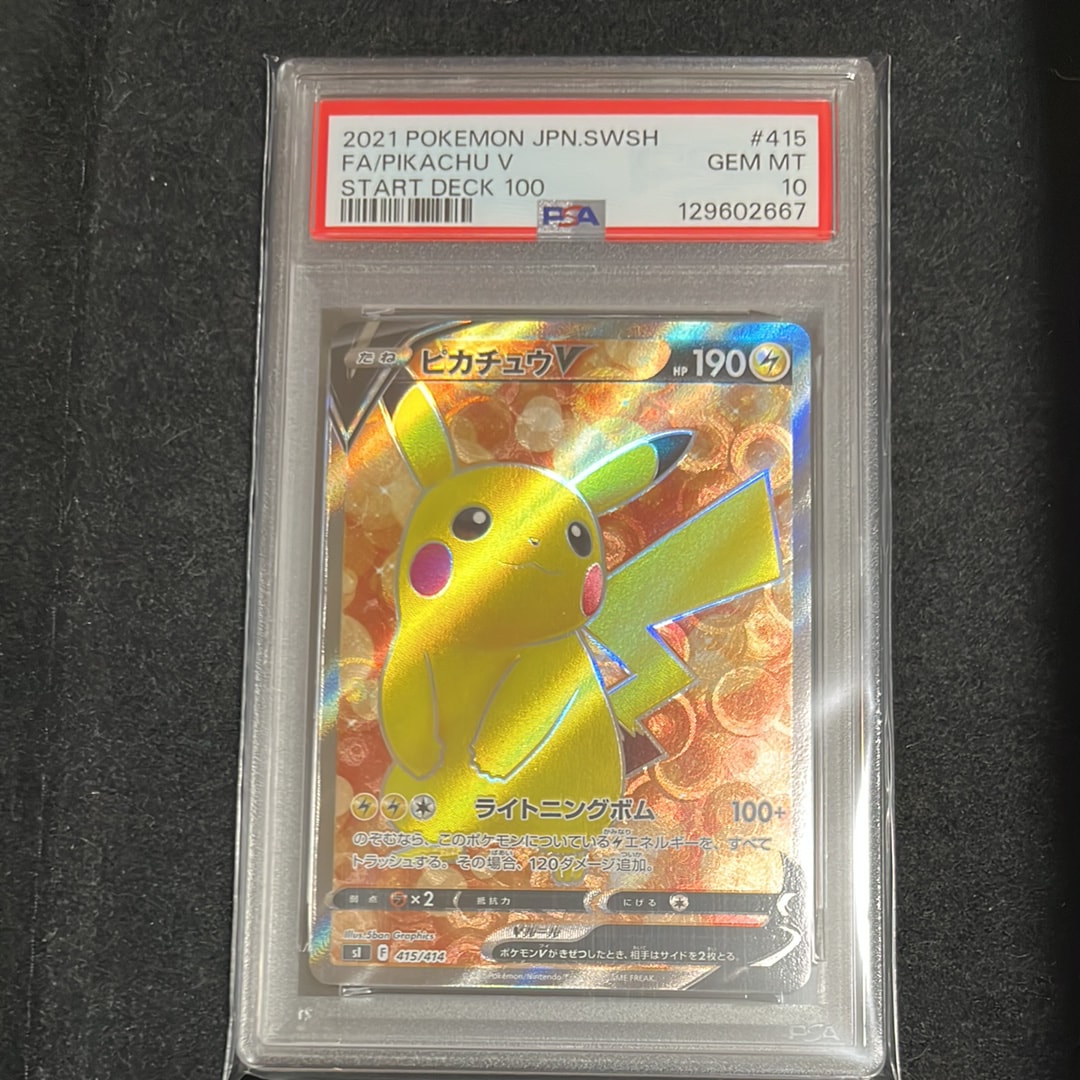 ピカチュウV [SI 415/414](スタートデッキ100)