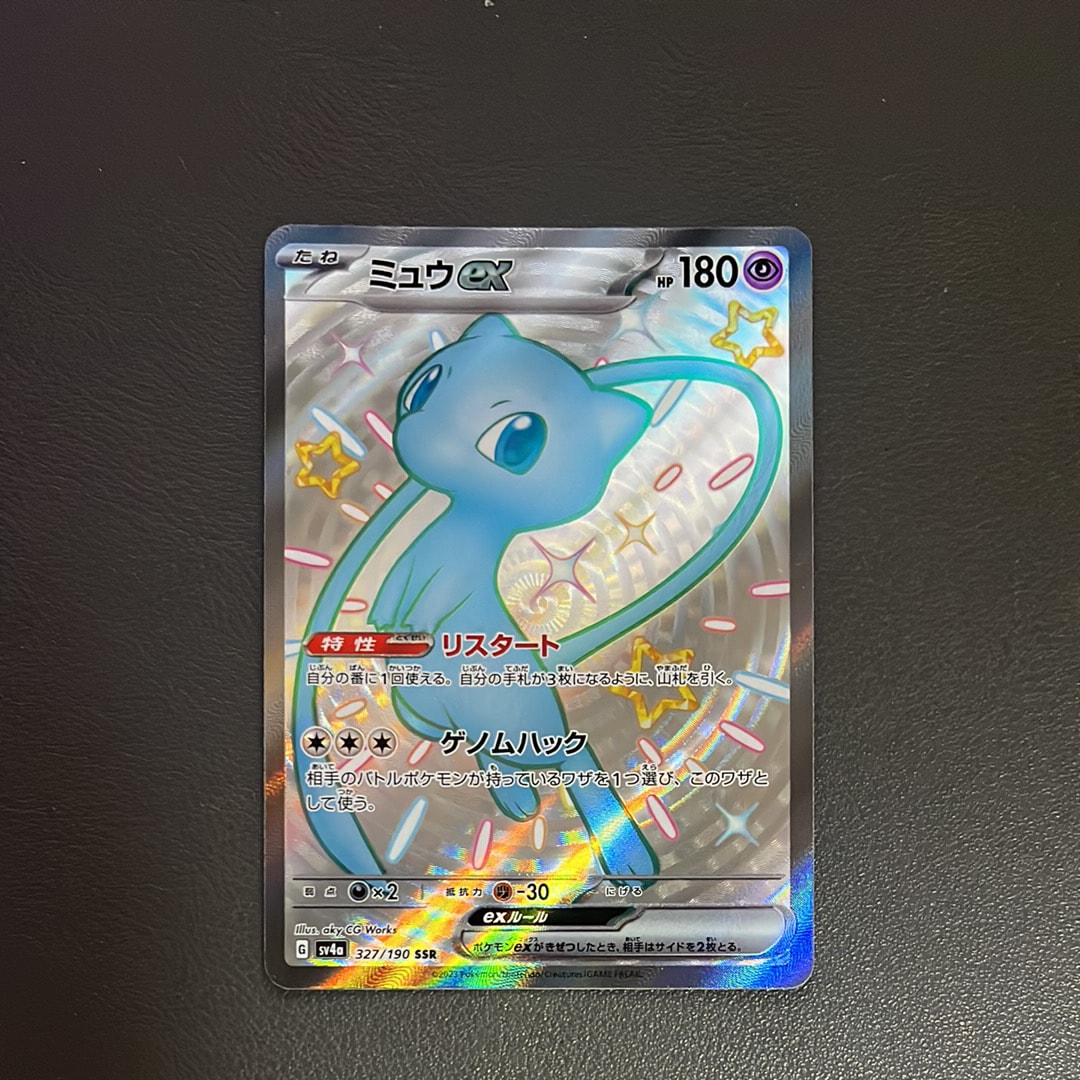 ミュウex SSR [SV4a 327/190](ハイクラスパック「シャイニートレジャーex」)