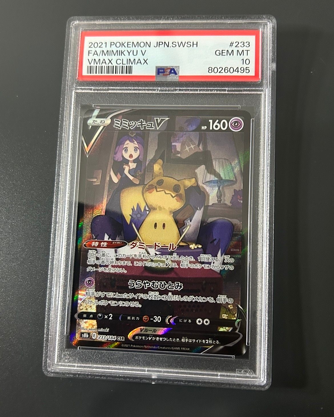 ミミッキュV PSA 10 CSR VMAXクライマックス #233 PSA10】ミミッキュV #233 VMAX クライマックス - メルカリ