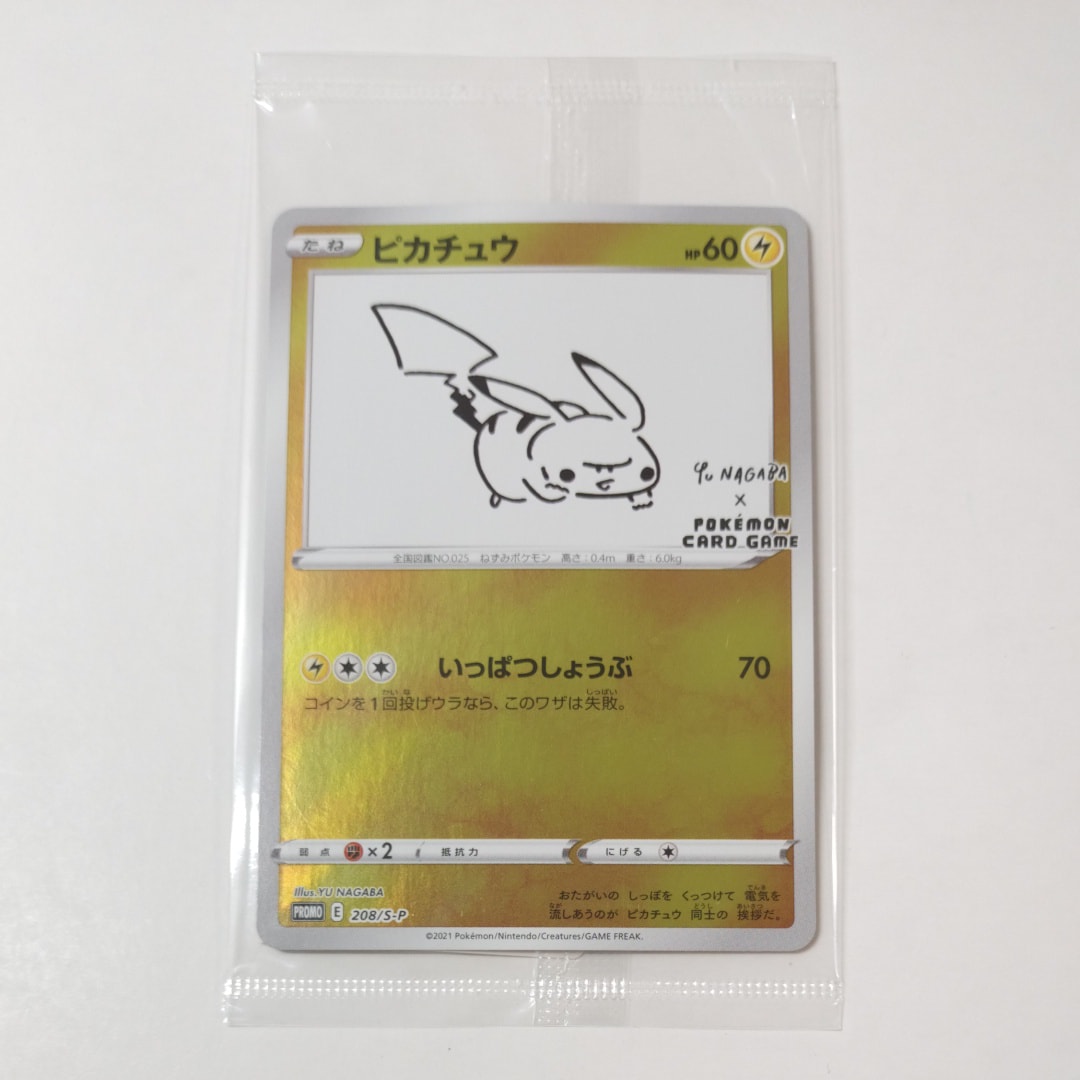 ピカチュウ:プロモ [S-P 208](「YU NAGABA×ポケモンカードゲーム」プロモーションカード「S-P」)