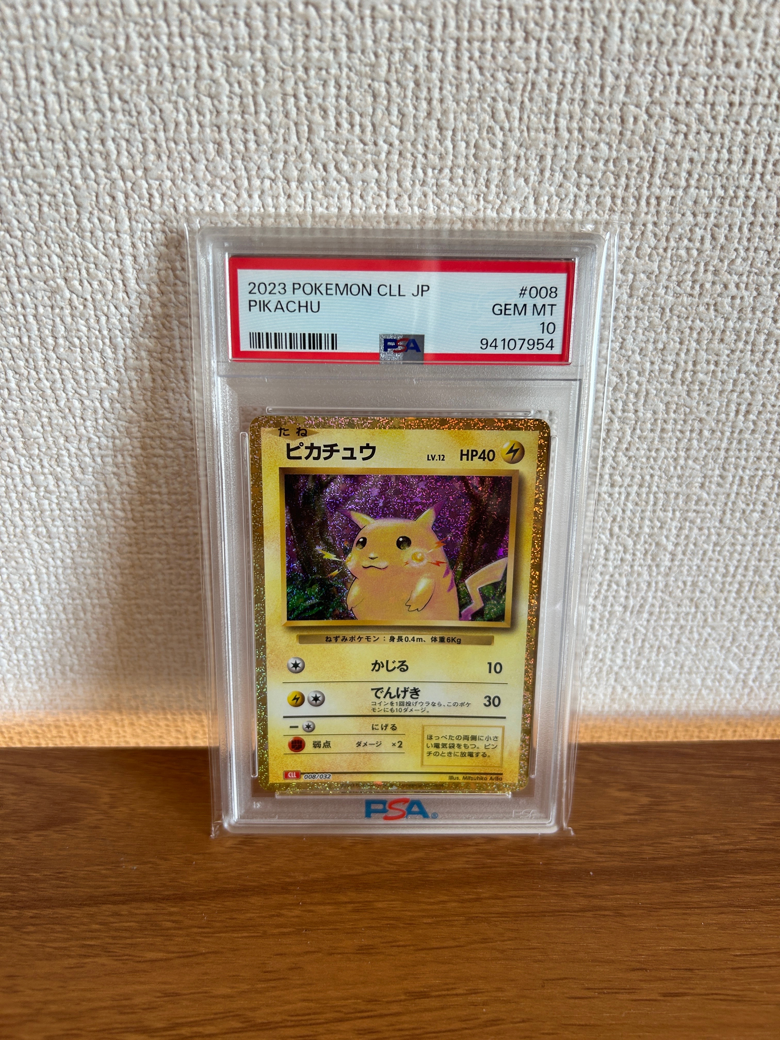 ピカチュウ [CLL 008/032](ポケモンカードゲーム Classic)