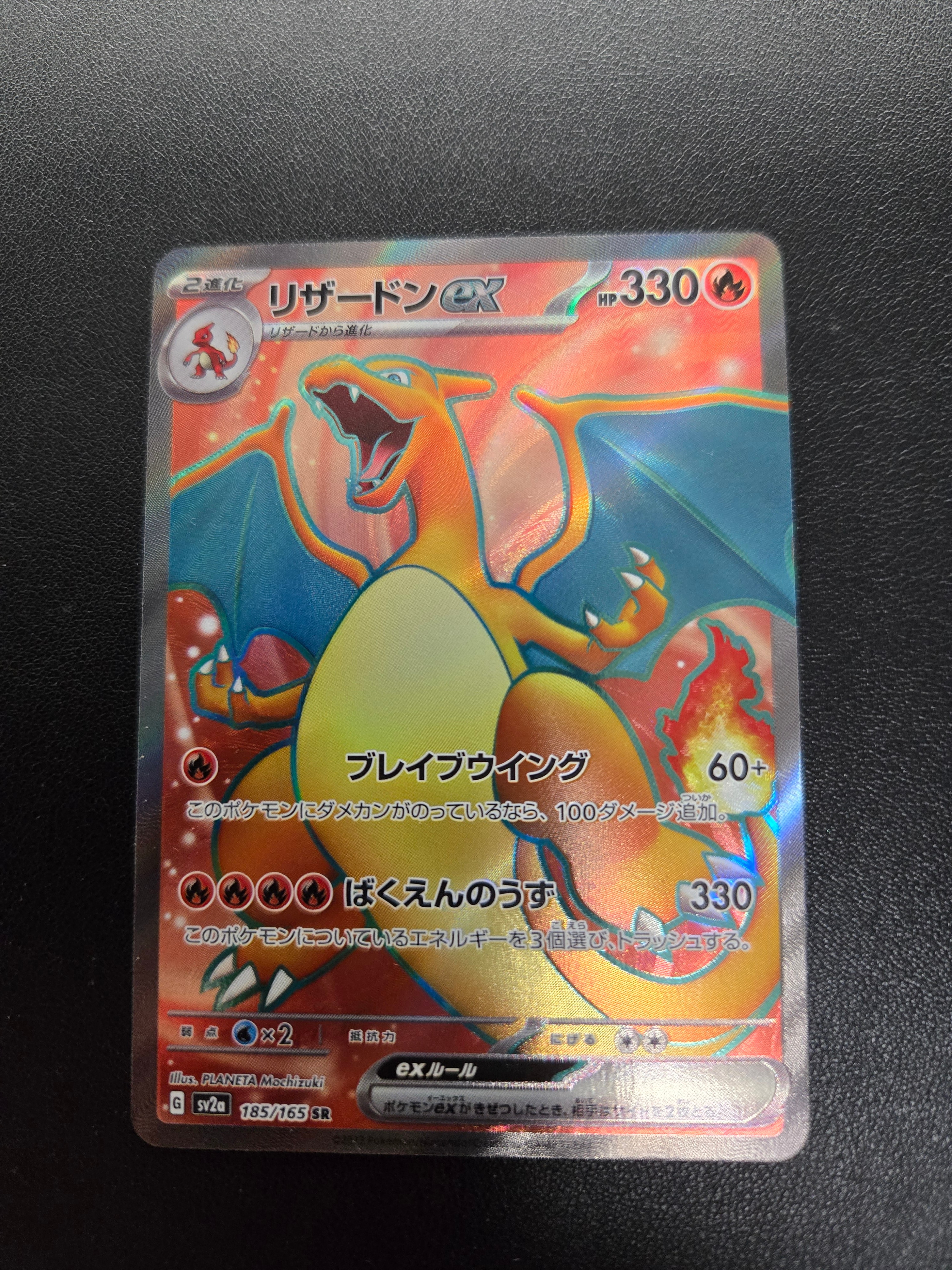 リザードンex SR[SV2a 185/165](強化拡張パック「ポケモンカード151」)