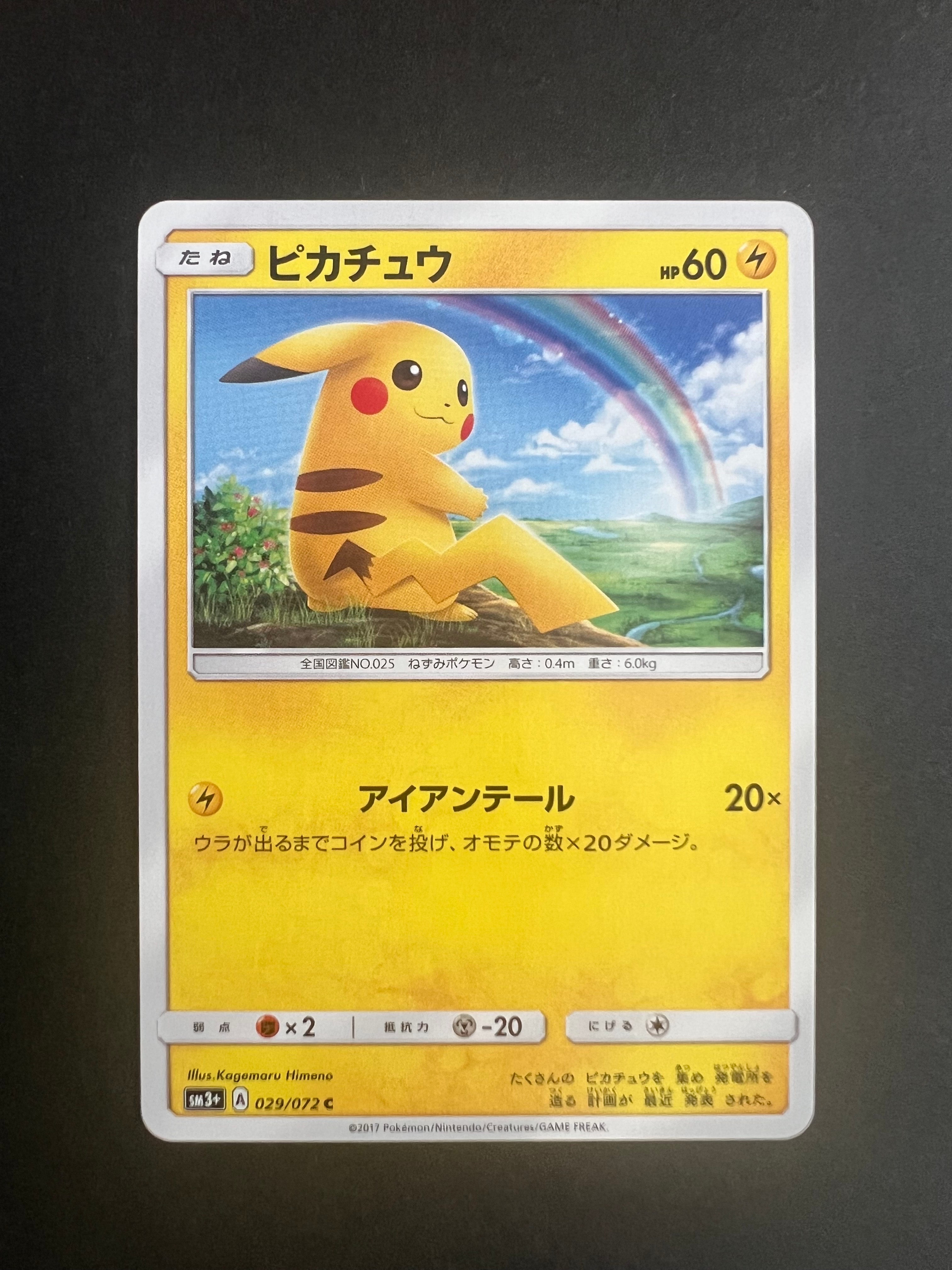 PSA10】ピカチュウ C [SM3+ 029/072](強化拡張パック「ひかる伝説」) 1