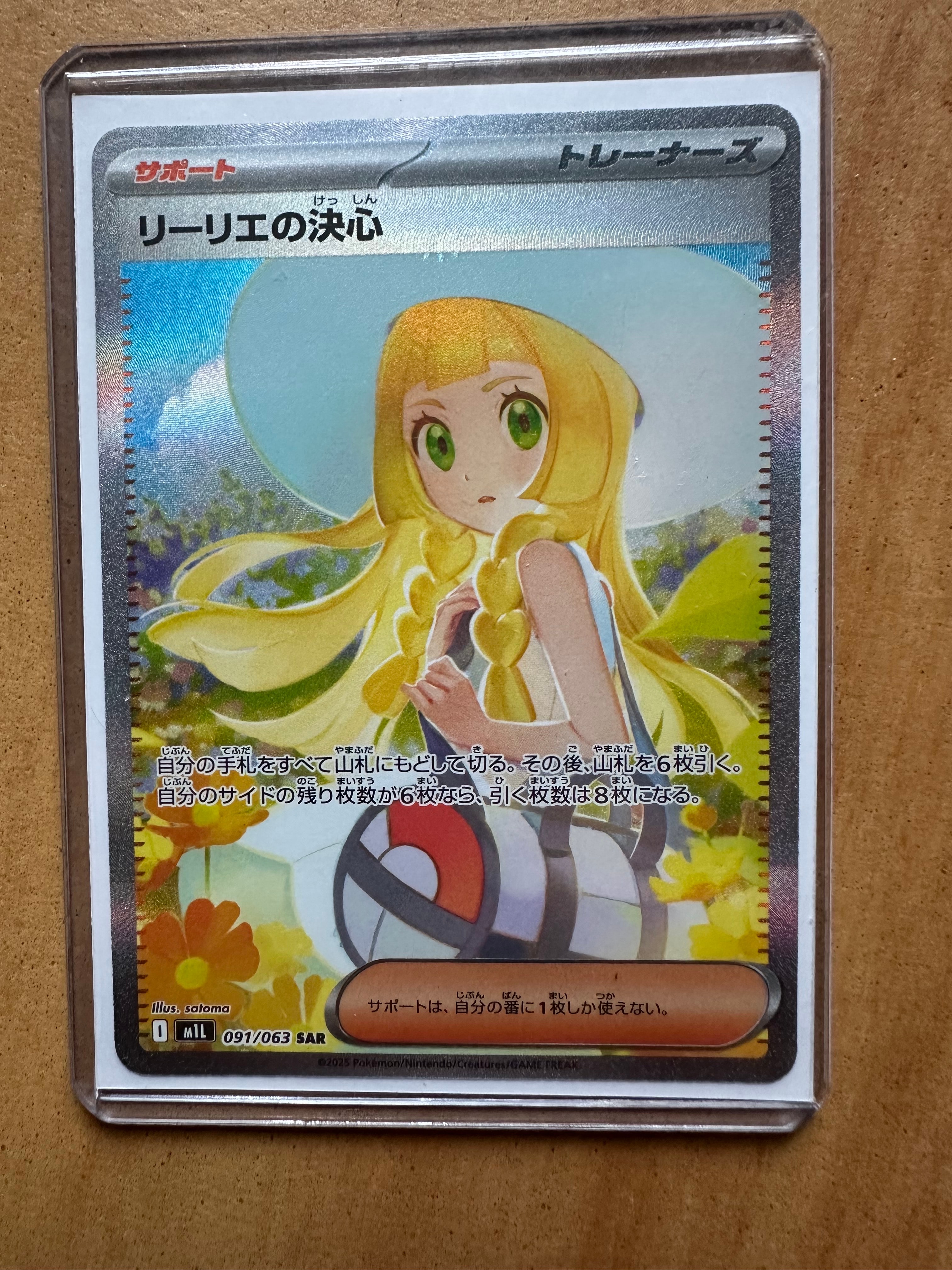 リーリエの決心 SAR [M1L 091/063](拡張パック「メガブレイブ」)