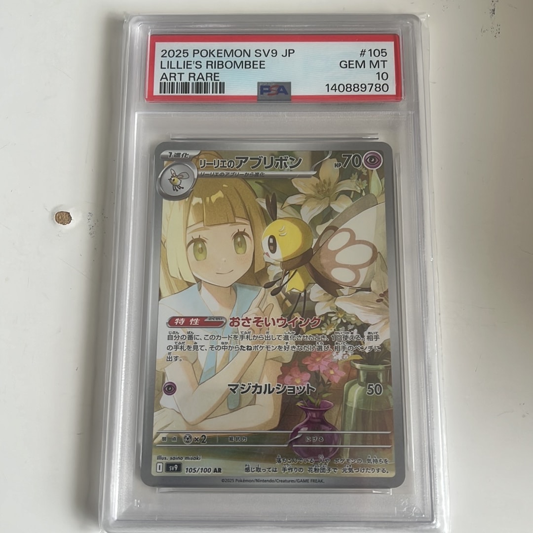 リーリエのアブリボン AR [SV9 105/100](拡張パック「バトルパートナーズ」)