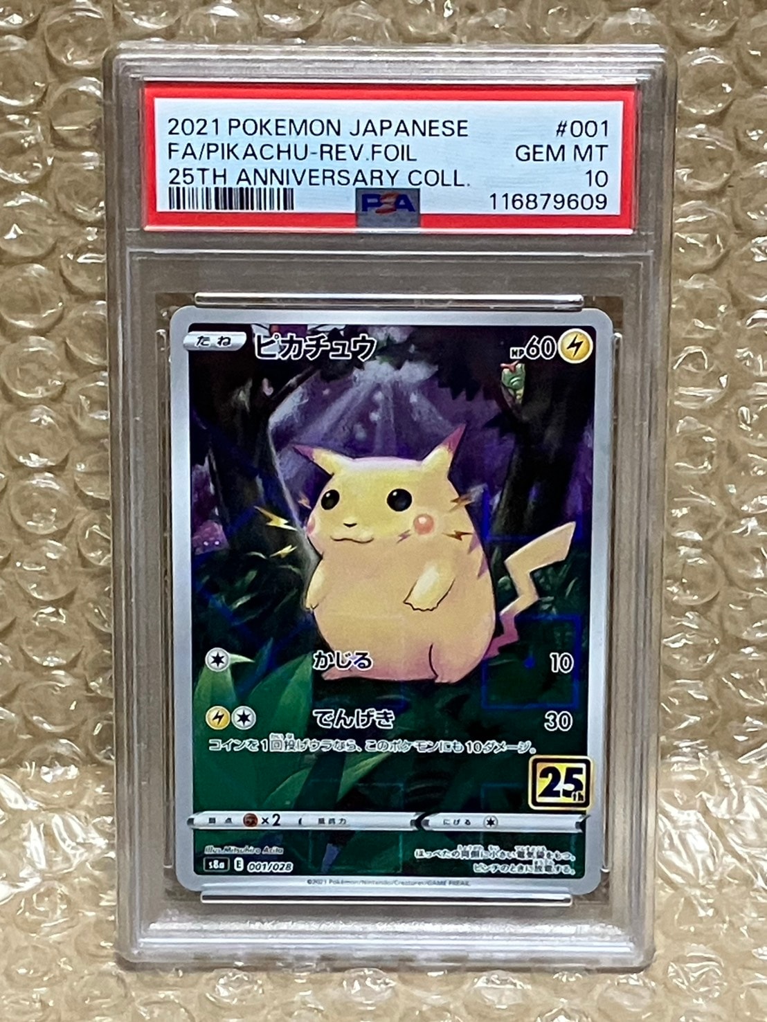 ピカチュウ: ミラー [s8a 001/028](拡張パック「25th アニバーサリーコレクション」)