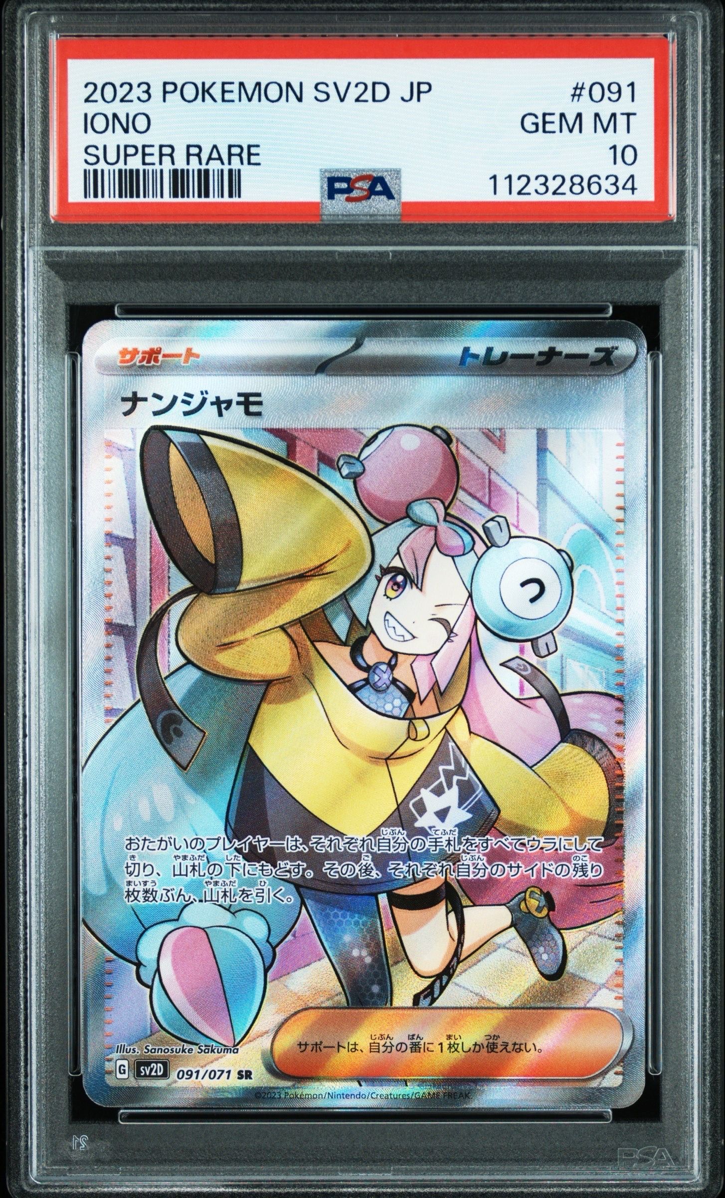 ナンジャモ SR[SV2D 091/071](拡張パック「クレイバースト」)