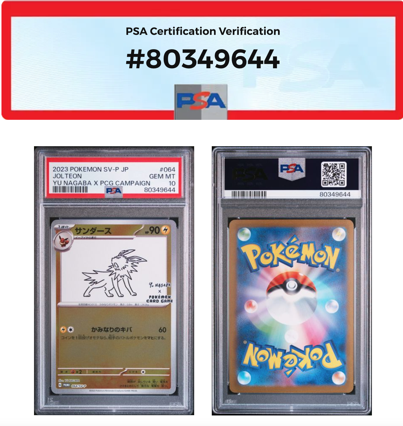 サンダース: プロモ [SV-P 064](「YU NAGABA×ポケモンカードゲーム」プロモーションカード「SV-P」)