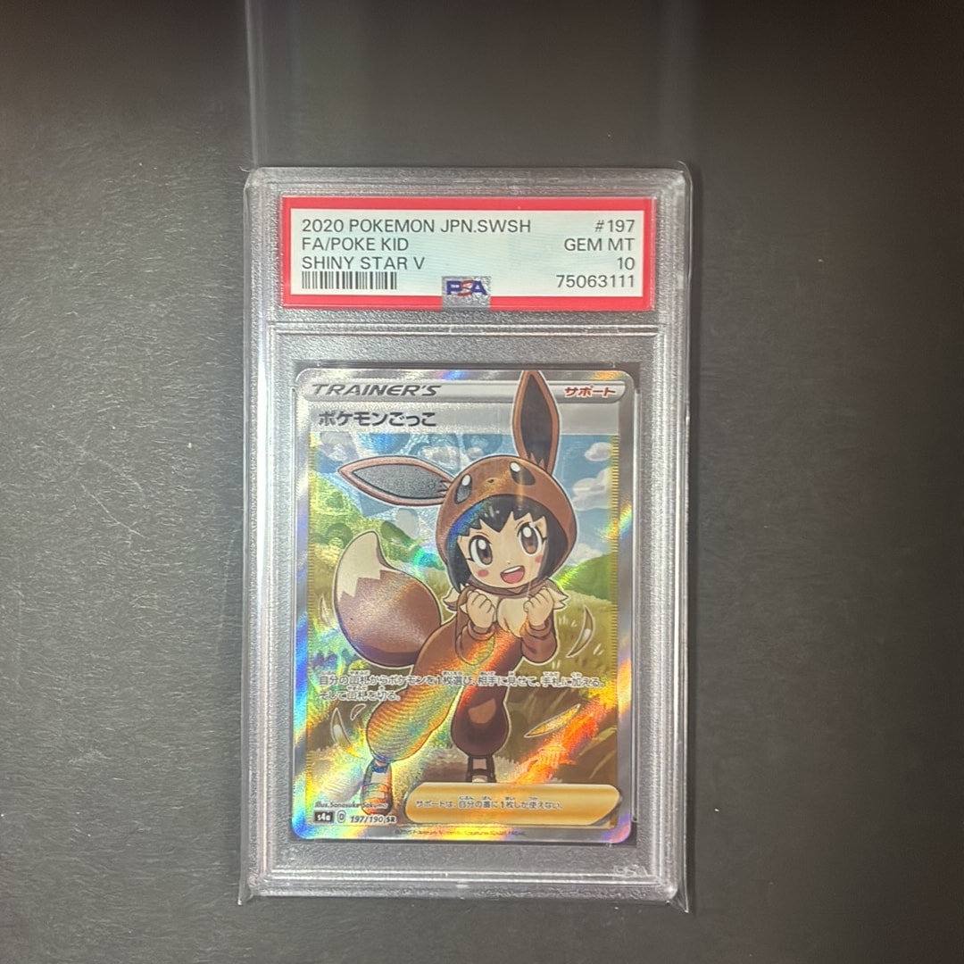 ポケモンごっこ SR[S4a 197/190](ハイクラスパック「シャイニースターV