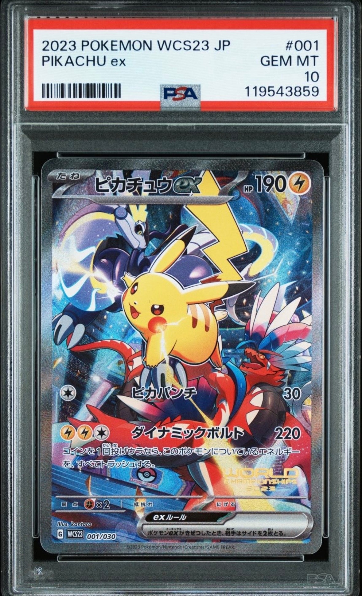 ピカチュウex [WCS23 001/030](ポケモンワールドチャンピオンシップス2023横浜 記念デッキ「ピカチュウ」)