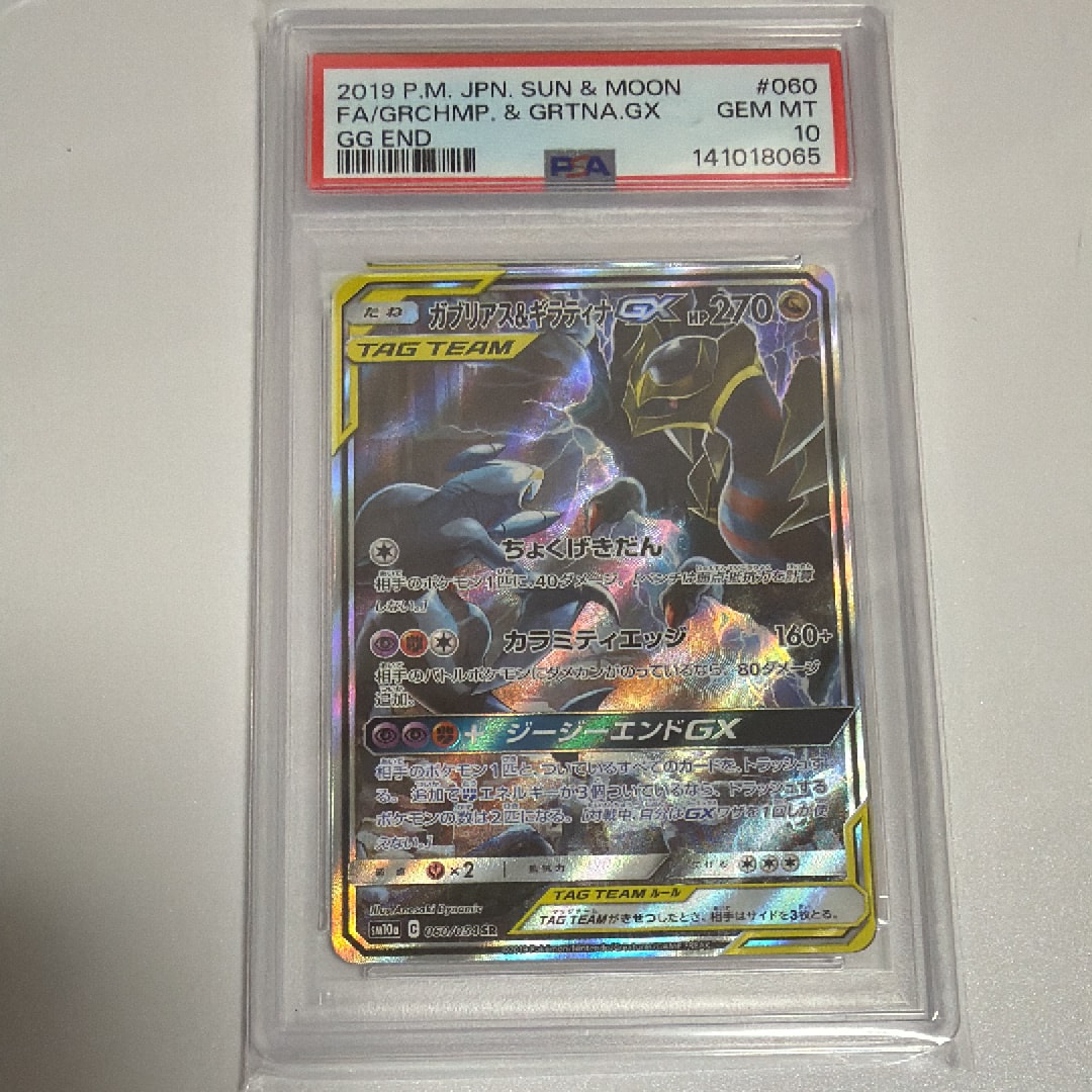 PSA10】ガブリアス&ギラティナGX SR: SA[SM10a 060/054](強化拡張