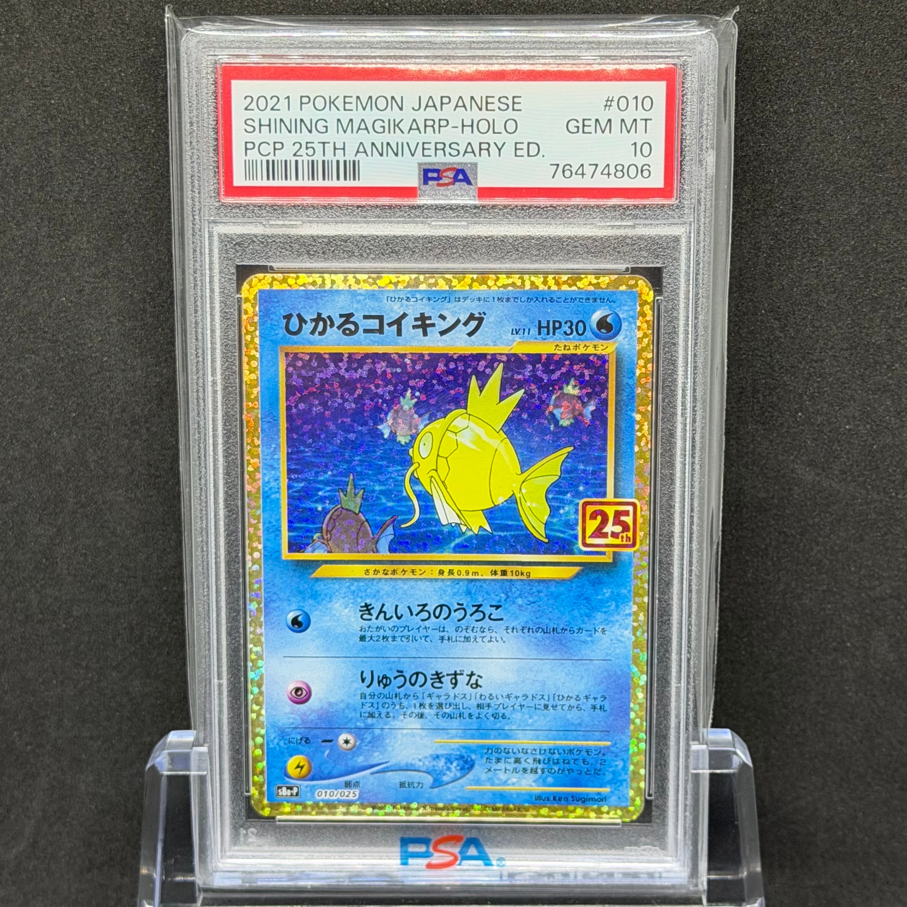 ひかるコイキング: プロモ[S8a-P 010/025](プロモカードパック 25th ANNIVERSARY edition)