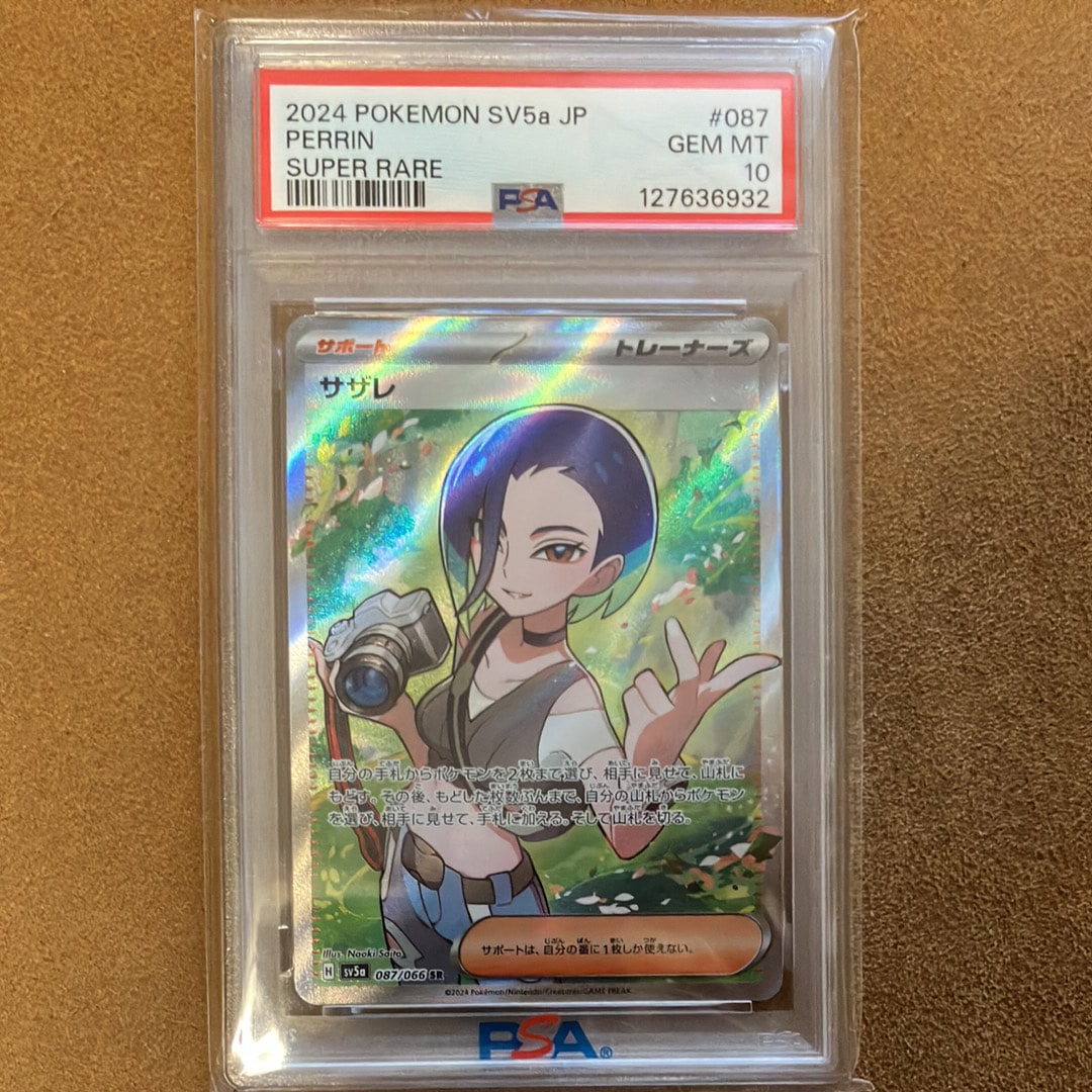 PSA9】サザレ SR [SV5a 087/066](強化拡張パック「クリムゾンヘイズ