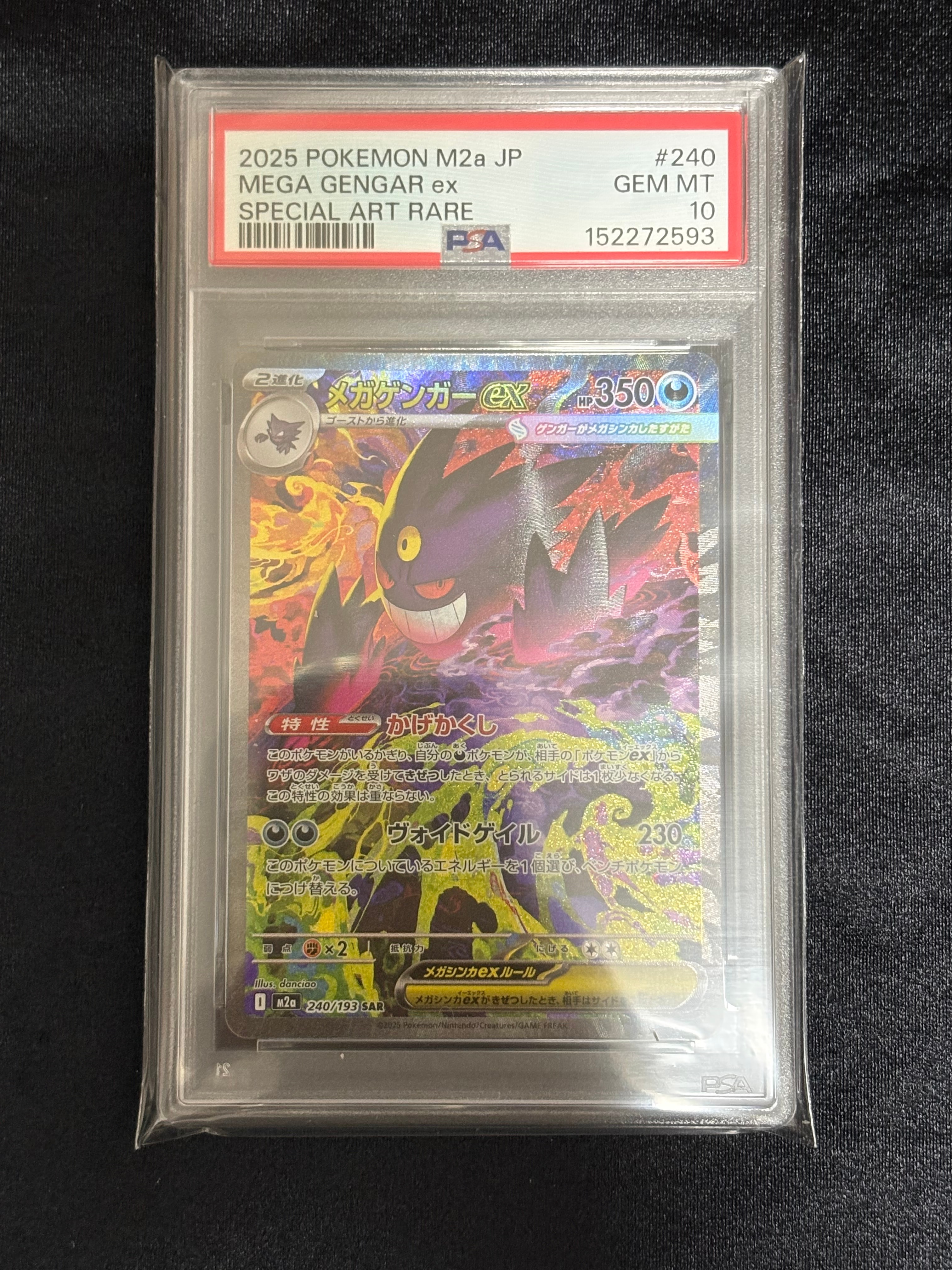 メガゲンガーex SAR [M2a 240/193](ハイクラスパック「MEGAドリームex」)