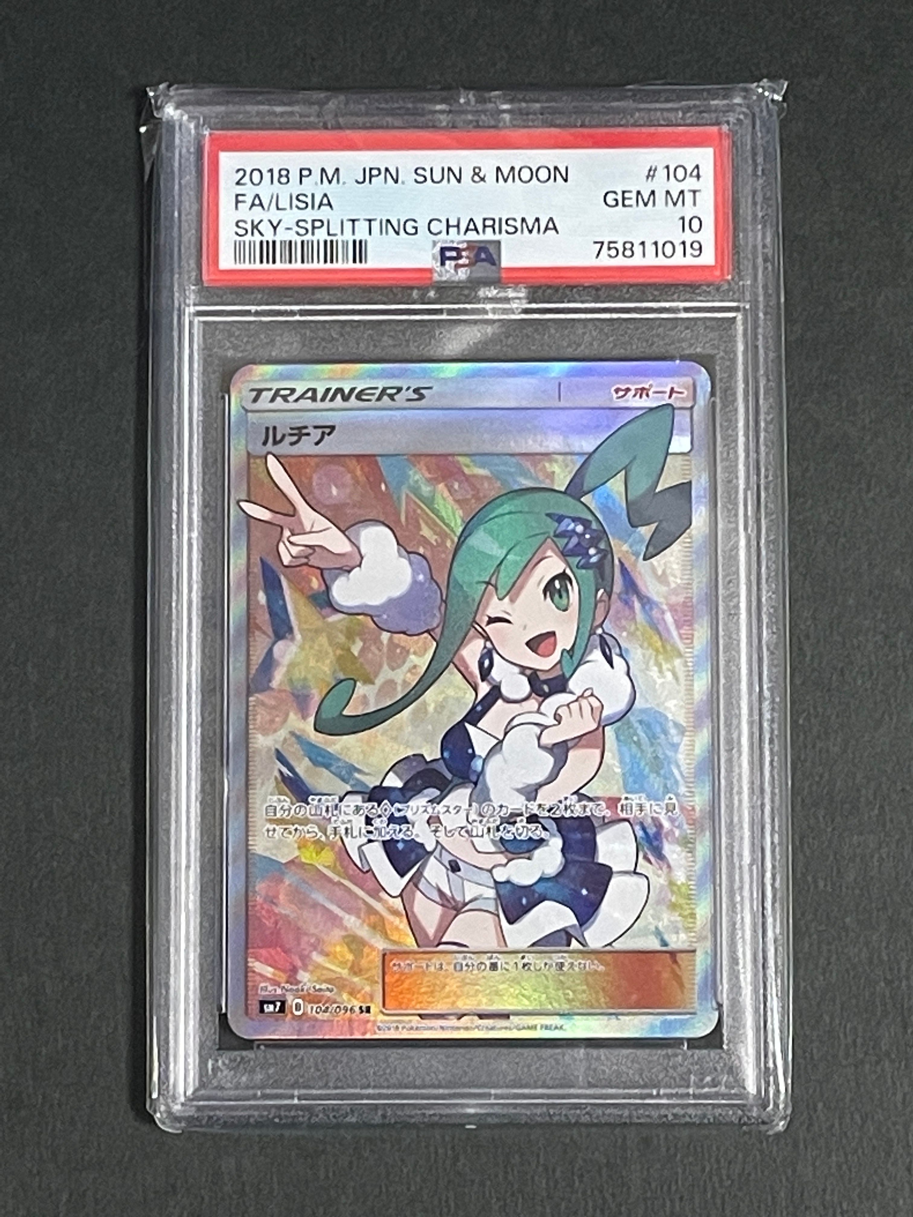 ルチア SR[SM7 104/096](拡張パック「裂空のカリスマ」)