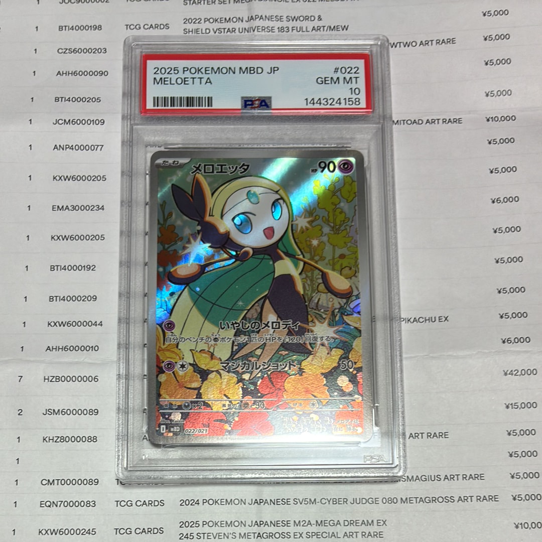 【PSA10】メロエッタ MBD「メガディアンシーex」２枚セット Amazon.co.jp: ポケモンカードゲームMEGA スターターセットMEGA メガ