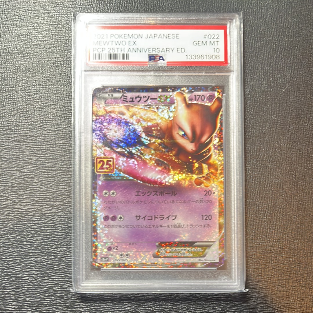 PSA10】ミュウツーEX: プロモ[S8a-P 022/025](プロモカードパック 25th