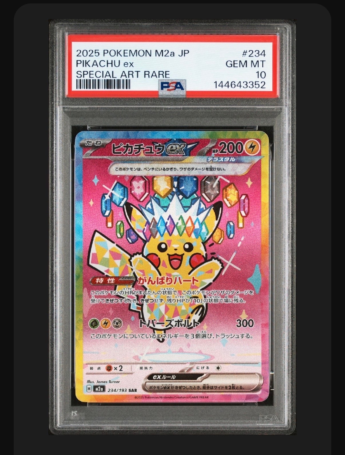 ピカチュウex SAR [M2a 234/193](ハイクラスパック「MEGAドリームex」)