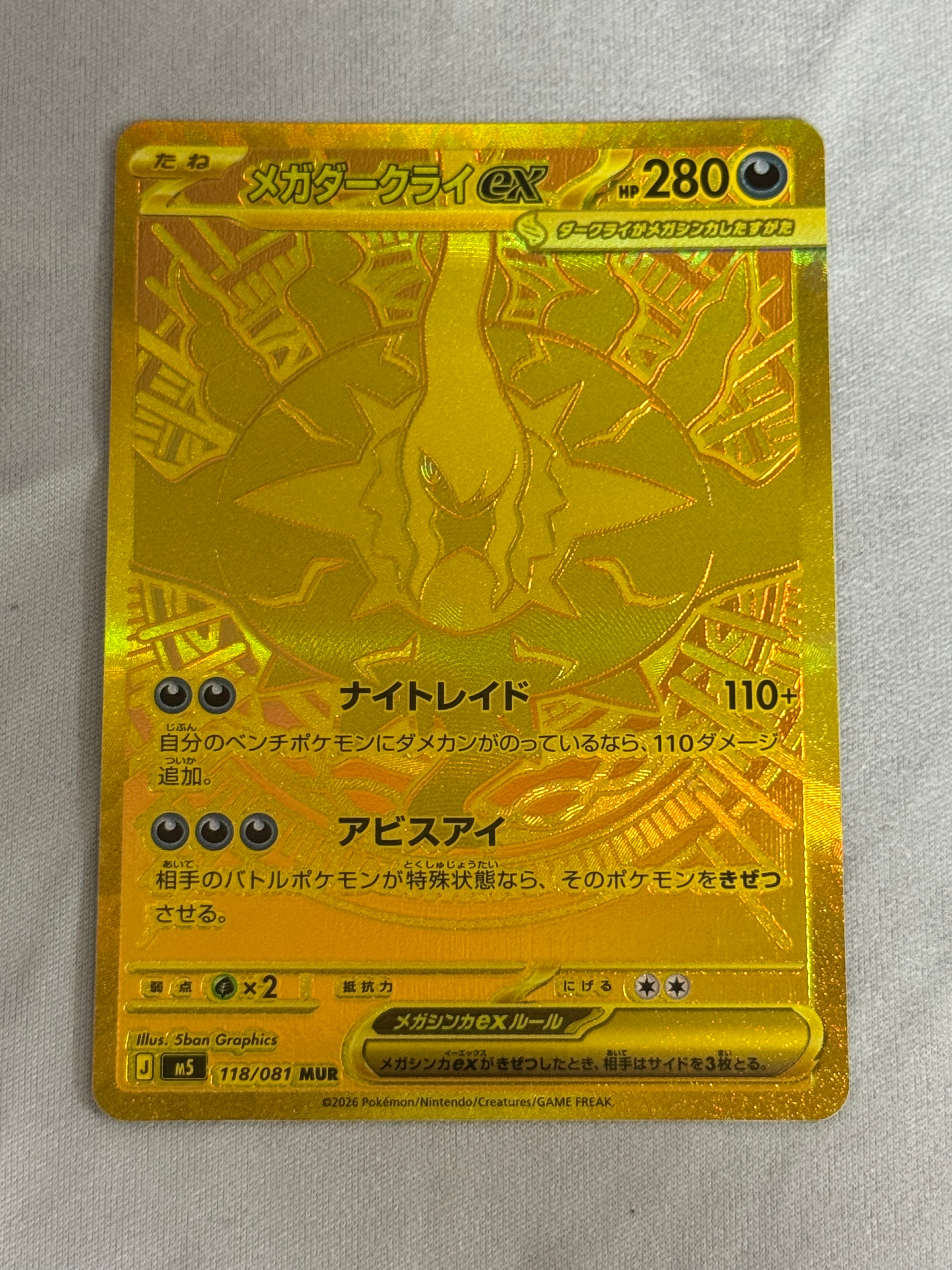 メガダークライex MUR [M5 118/081](拡張パック「アビスアイ」)