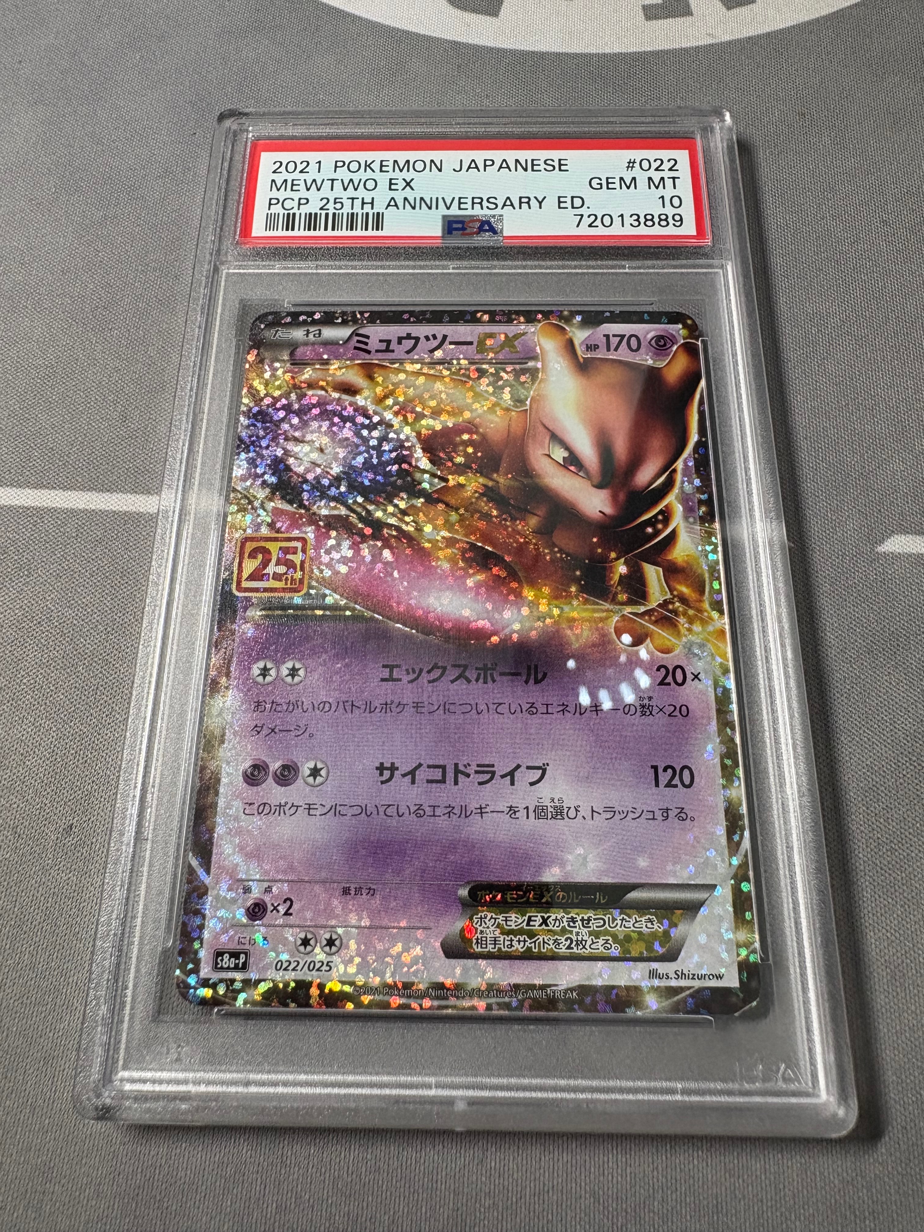ミュウツーEX: プロモ[S8a-P 022/025](プロモカードパック 25th ANNIVERSARY edition)