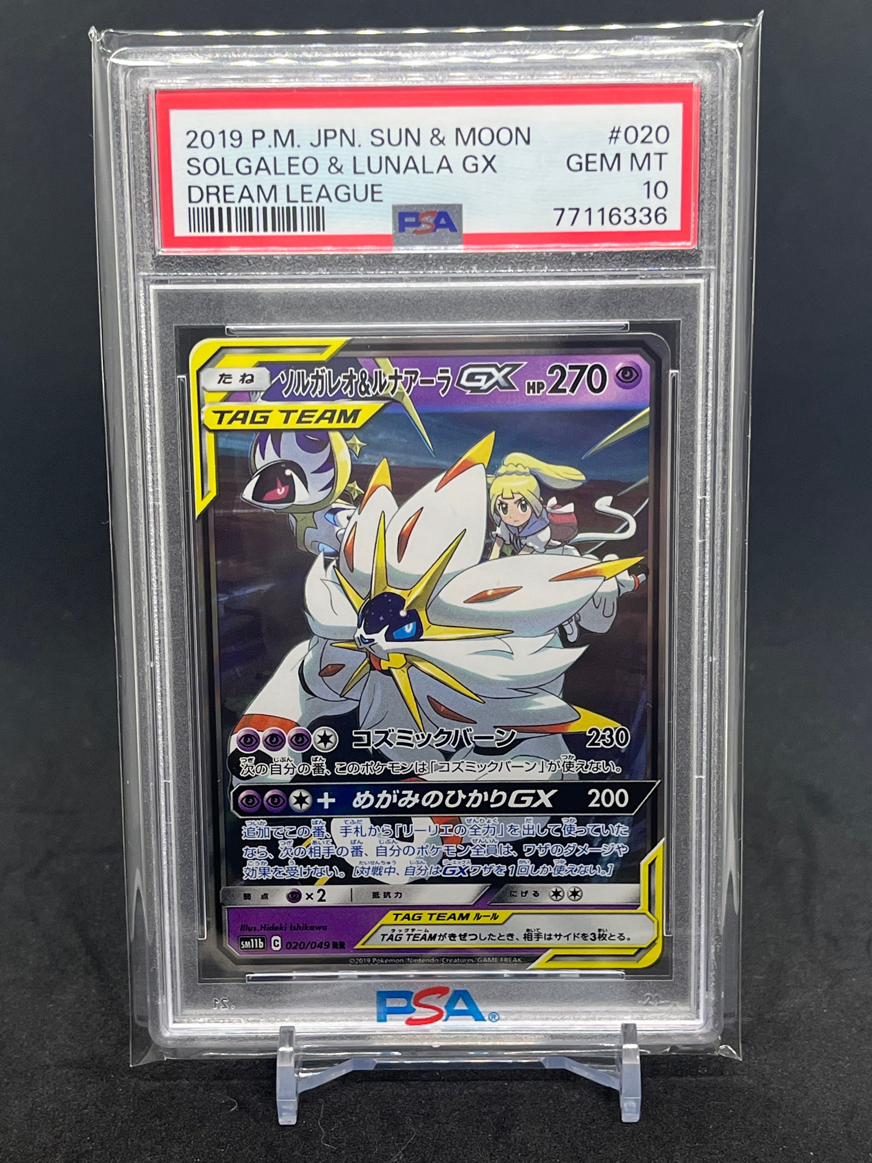 ソルガレオ&ルナアーラGX (リーリエ) RR[SM11b 020/049](強化拡張パック「ドリームリーグ」)