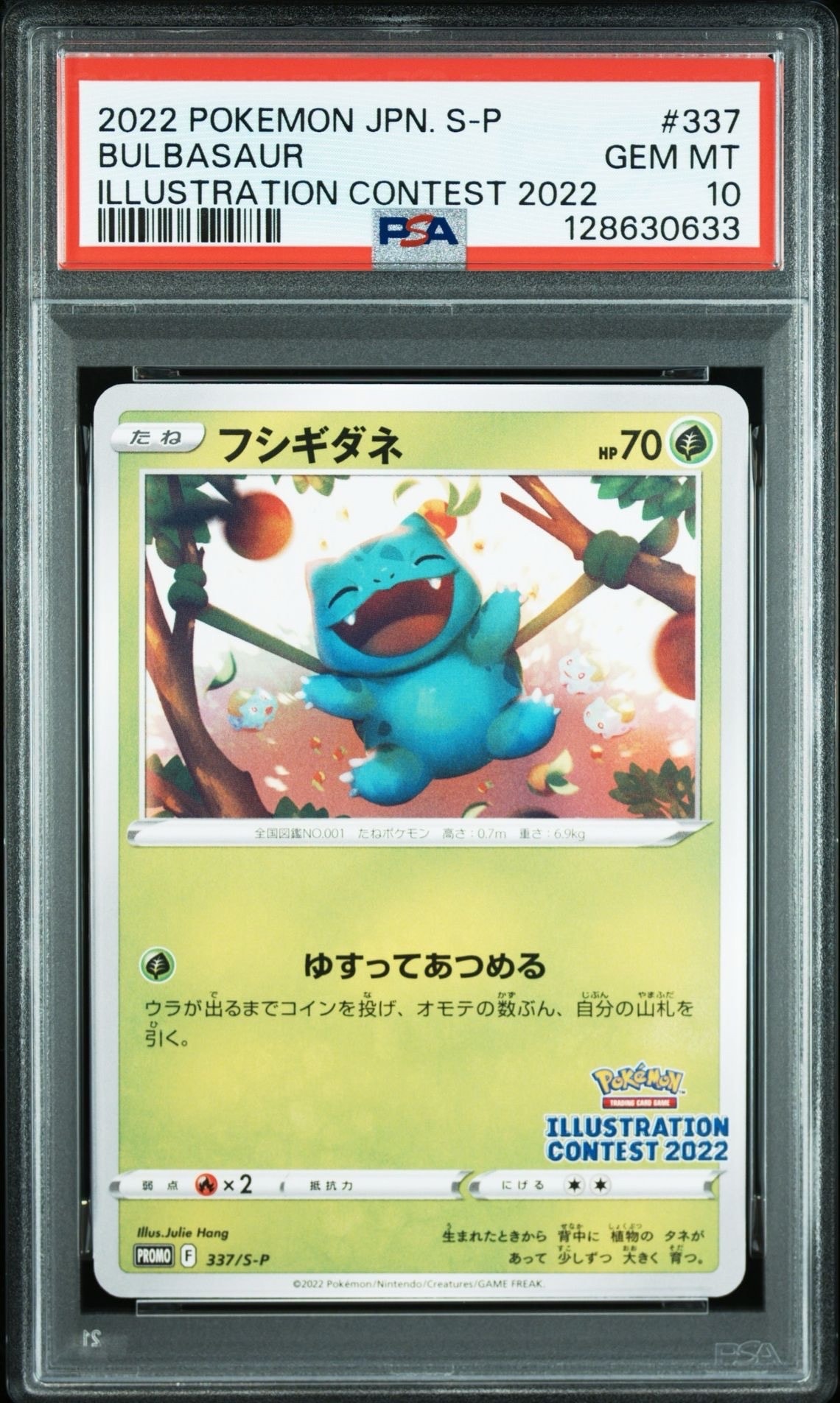 フシギダネプロモ[PROMO337 S-P](プロモーションカード「ポケモンセンター・ポケモンストア・ポケモンセンターオンライン2000円以上購入特典」)
