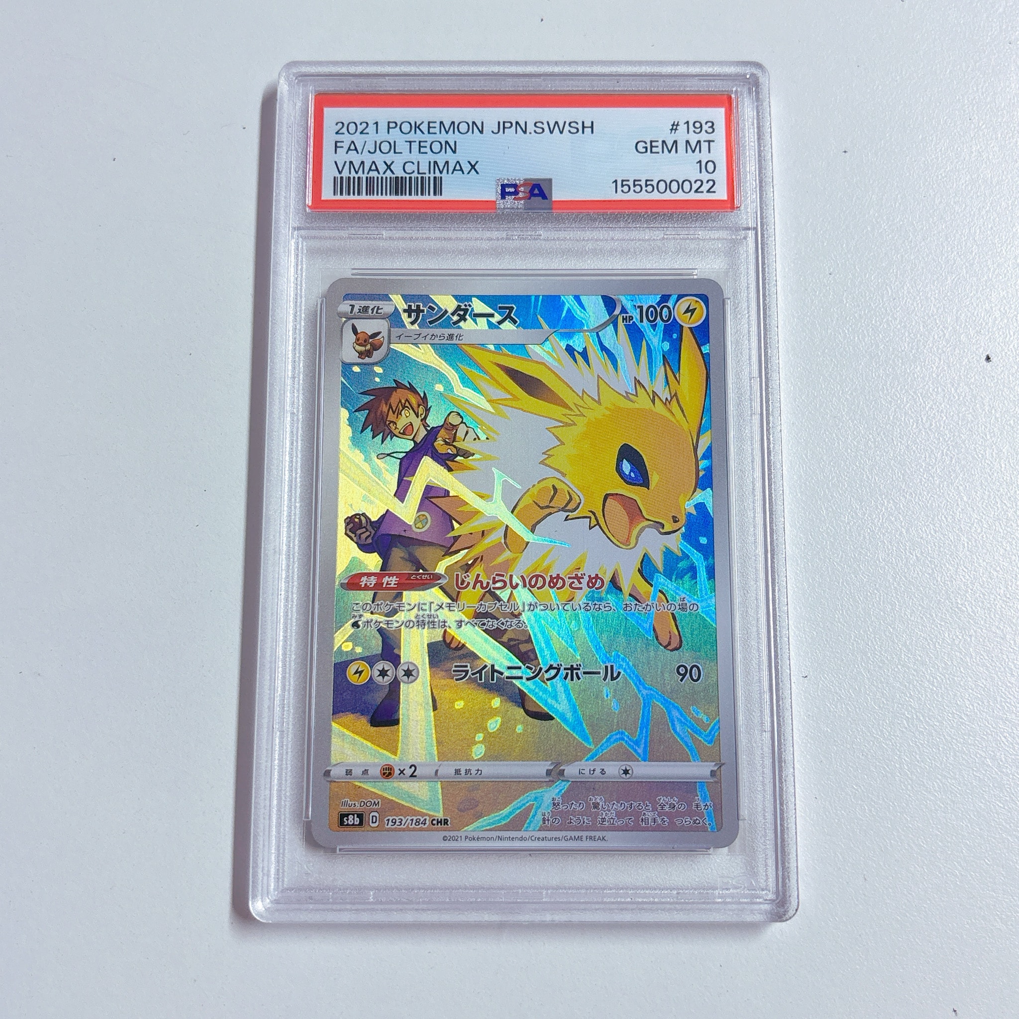 サンダース CHR[s8b 193/184](ハイクラスパック「VMAXクライマックス」)