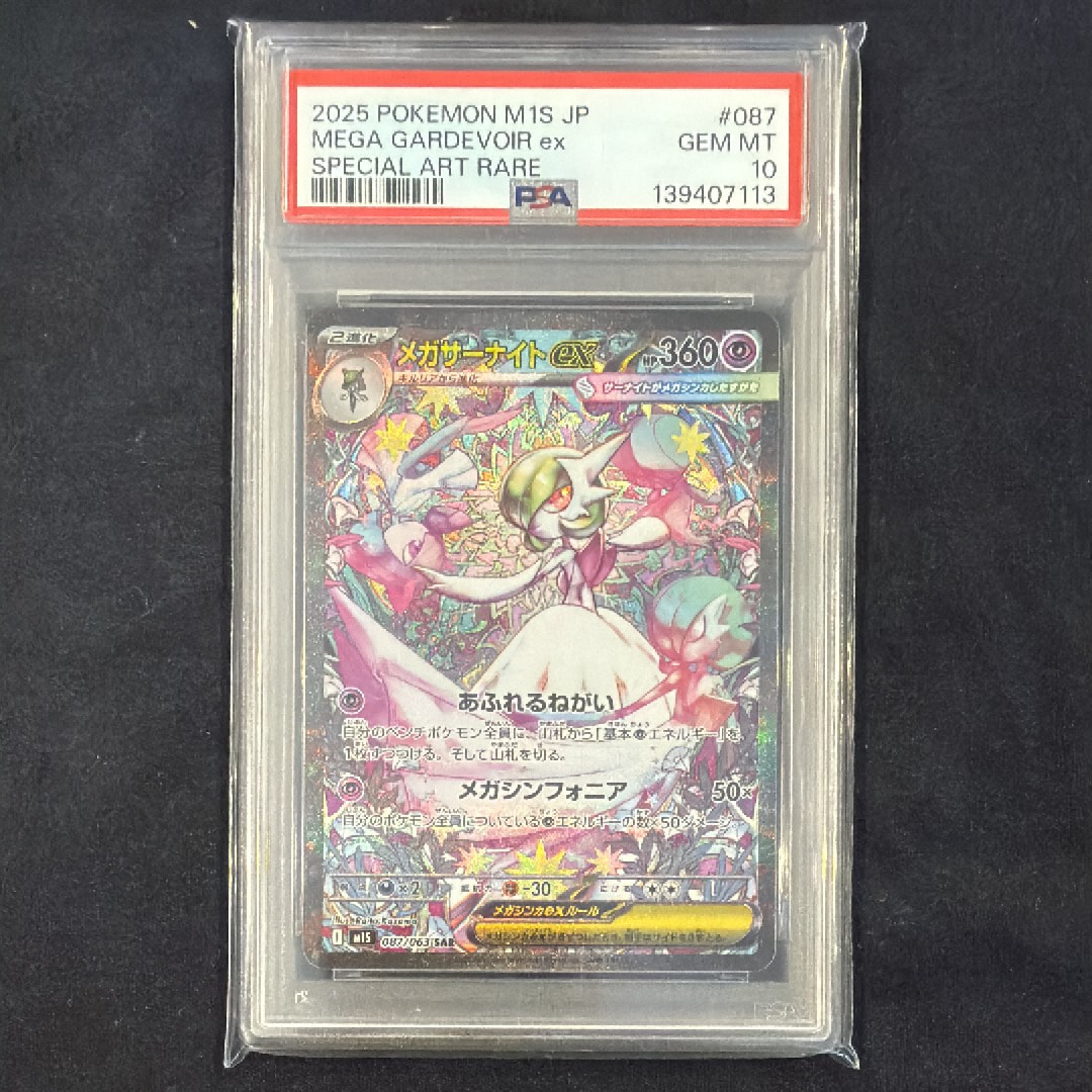 メガサーナイトex SAR [M1S 087/063](拡張パック「メガシンフォニア」)