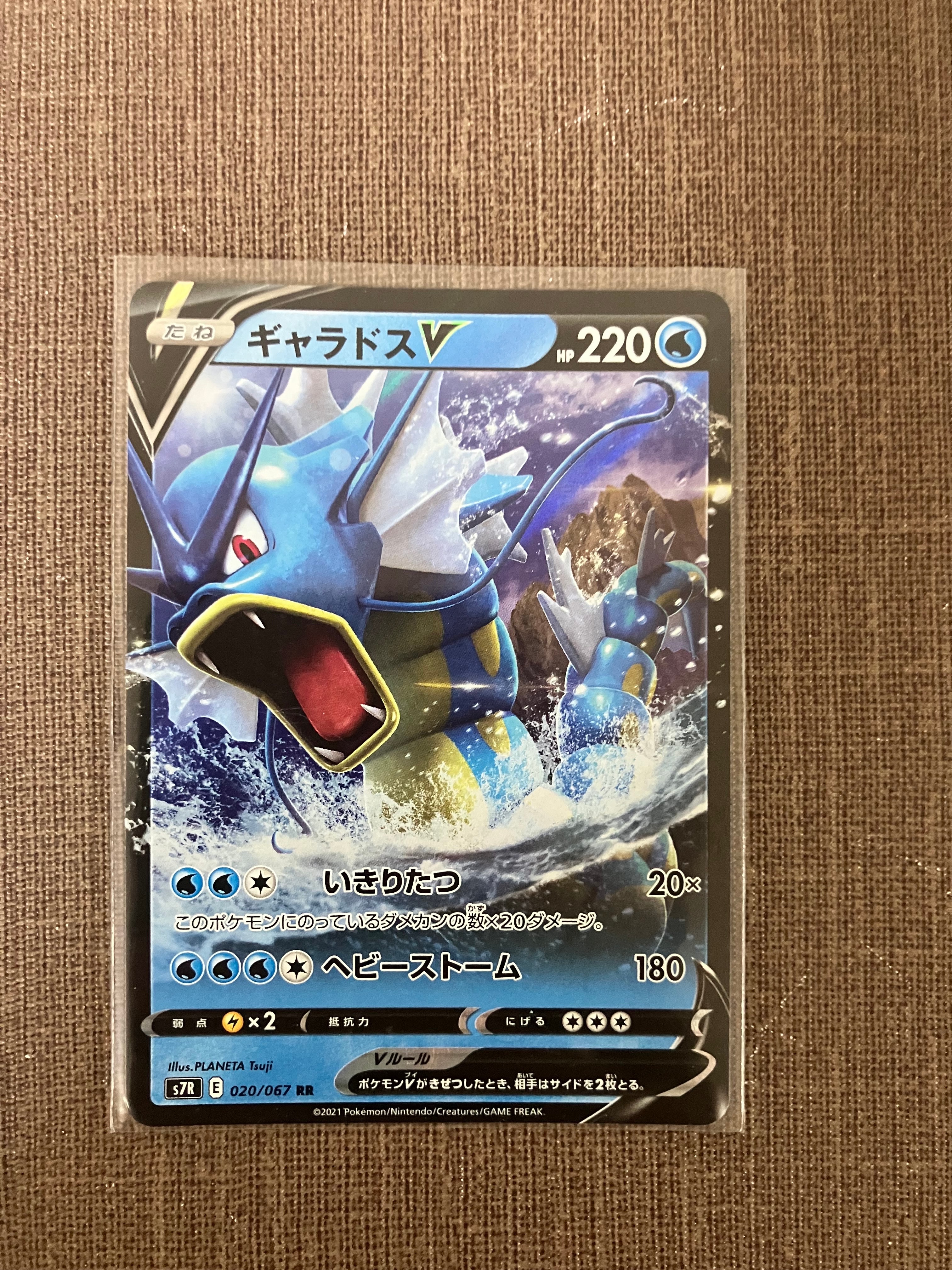 Gyarados V RR[S7R 020/067](Expansion Pack"Blue Sky Stream")