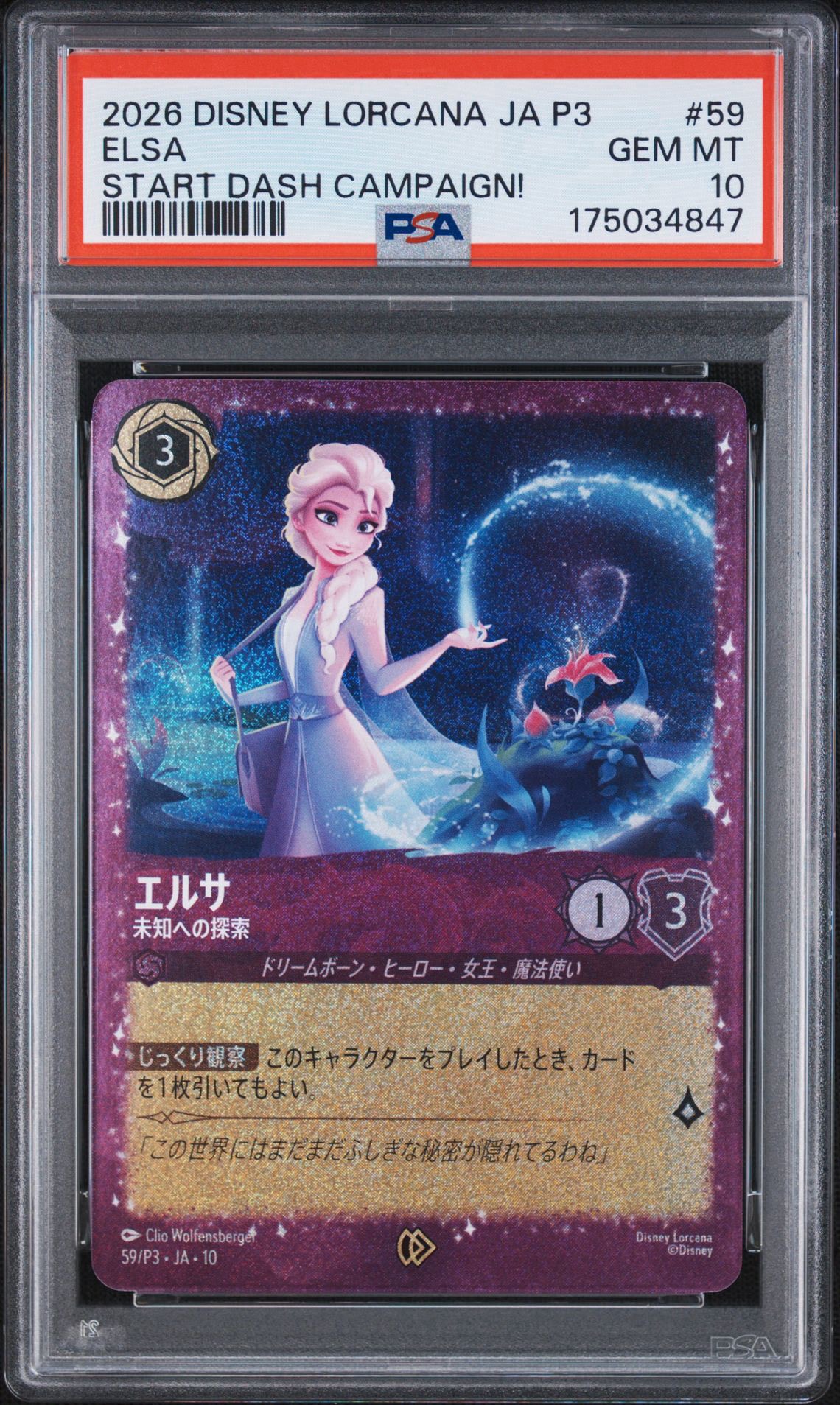 他鑑定品】エルサ-未知への探索 プロモーション :開封 [59/P3•JA•10