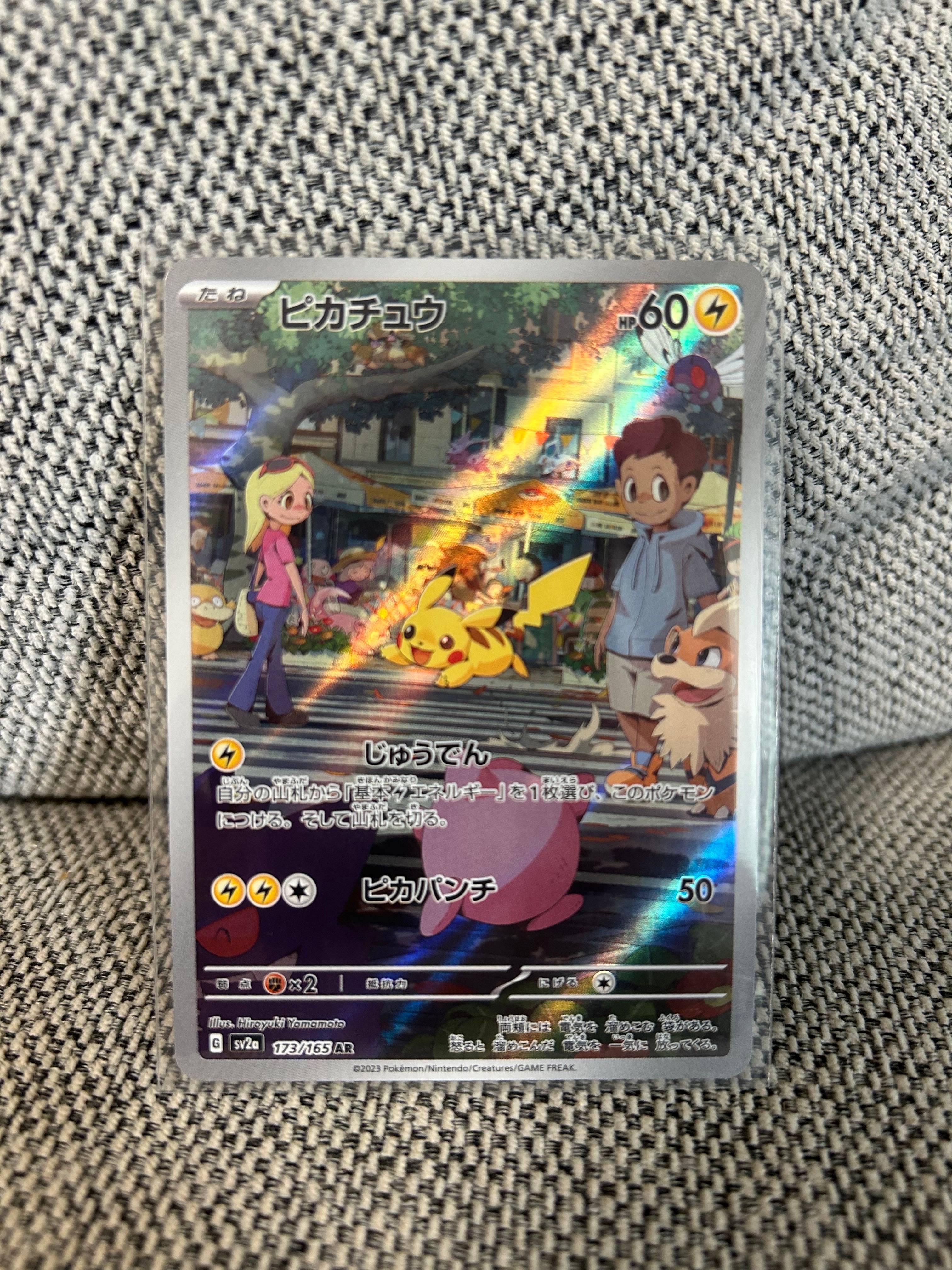 ピカチュウ AR[SV2a 173/165](強化拡張パック「ポケモンカード151」)