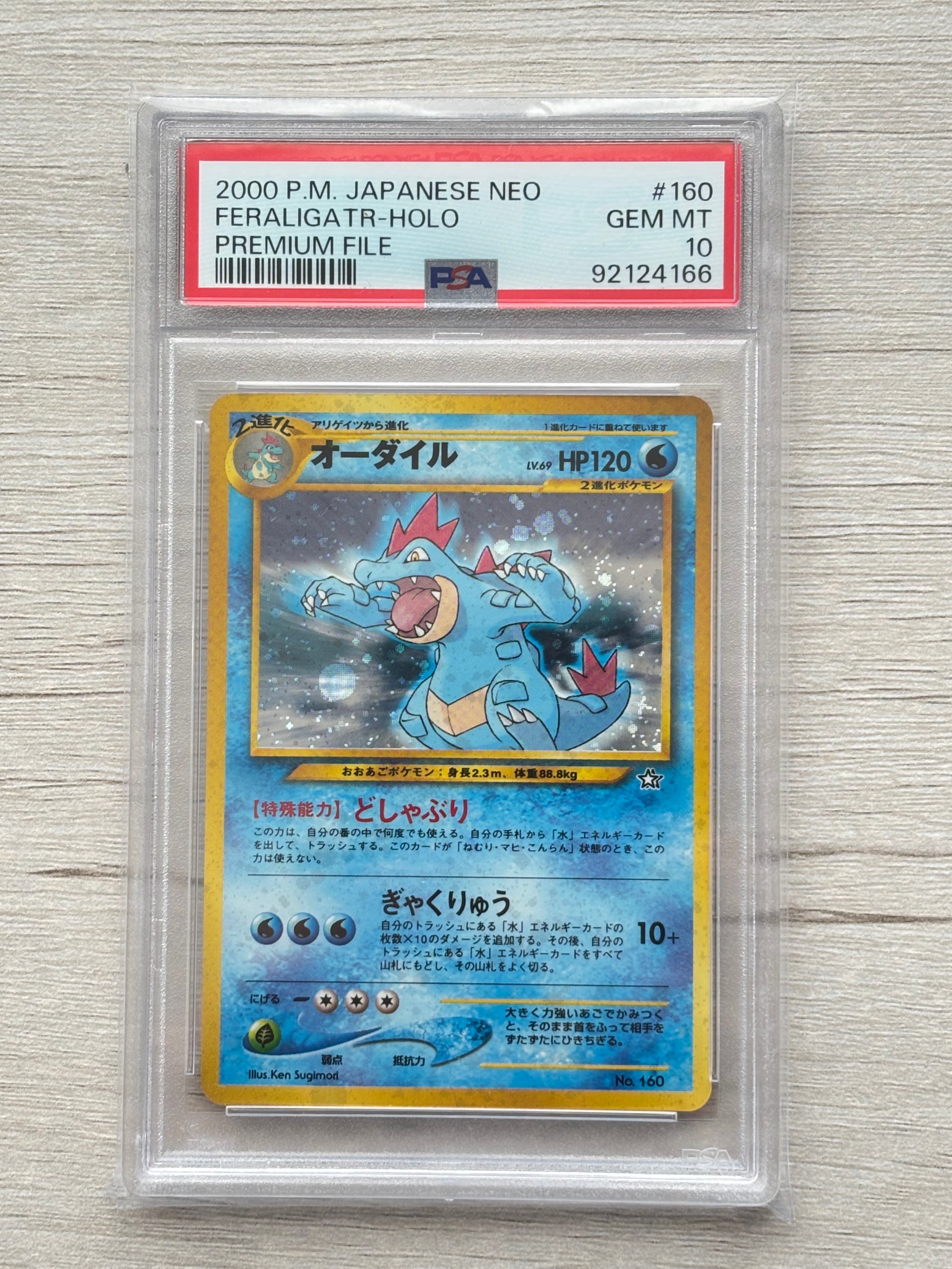 オーダイル : 旧裏 [PRMF-1 No.160](ポケモンカード★neo「プレミアムファイル」)