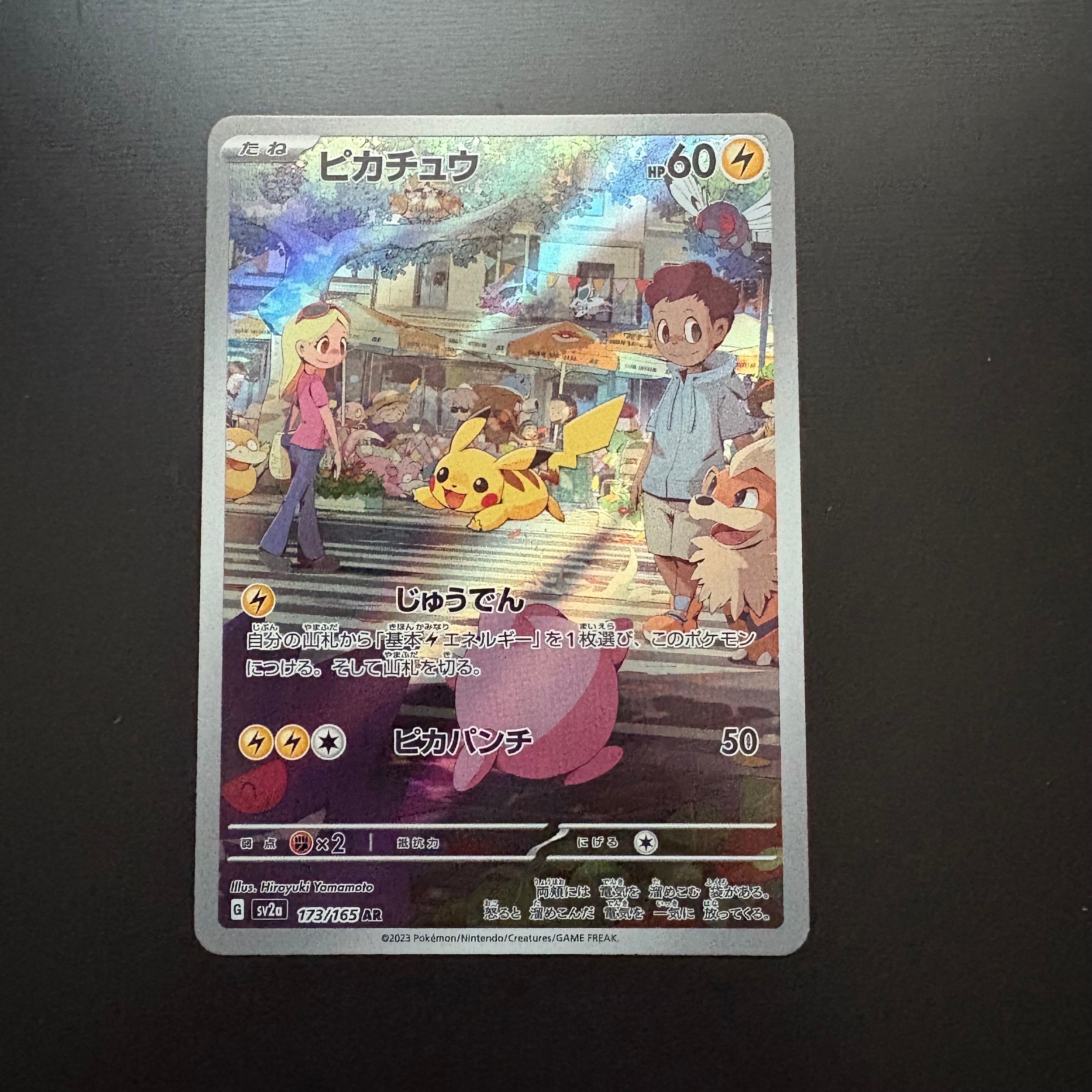 ピカチュウ AR[SV2a 173/165](強化拡張パック「ポケモンカード151」)