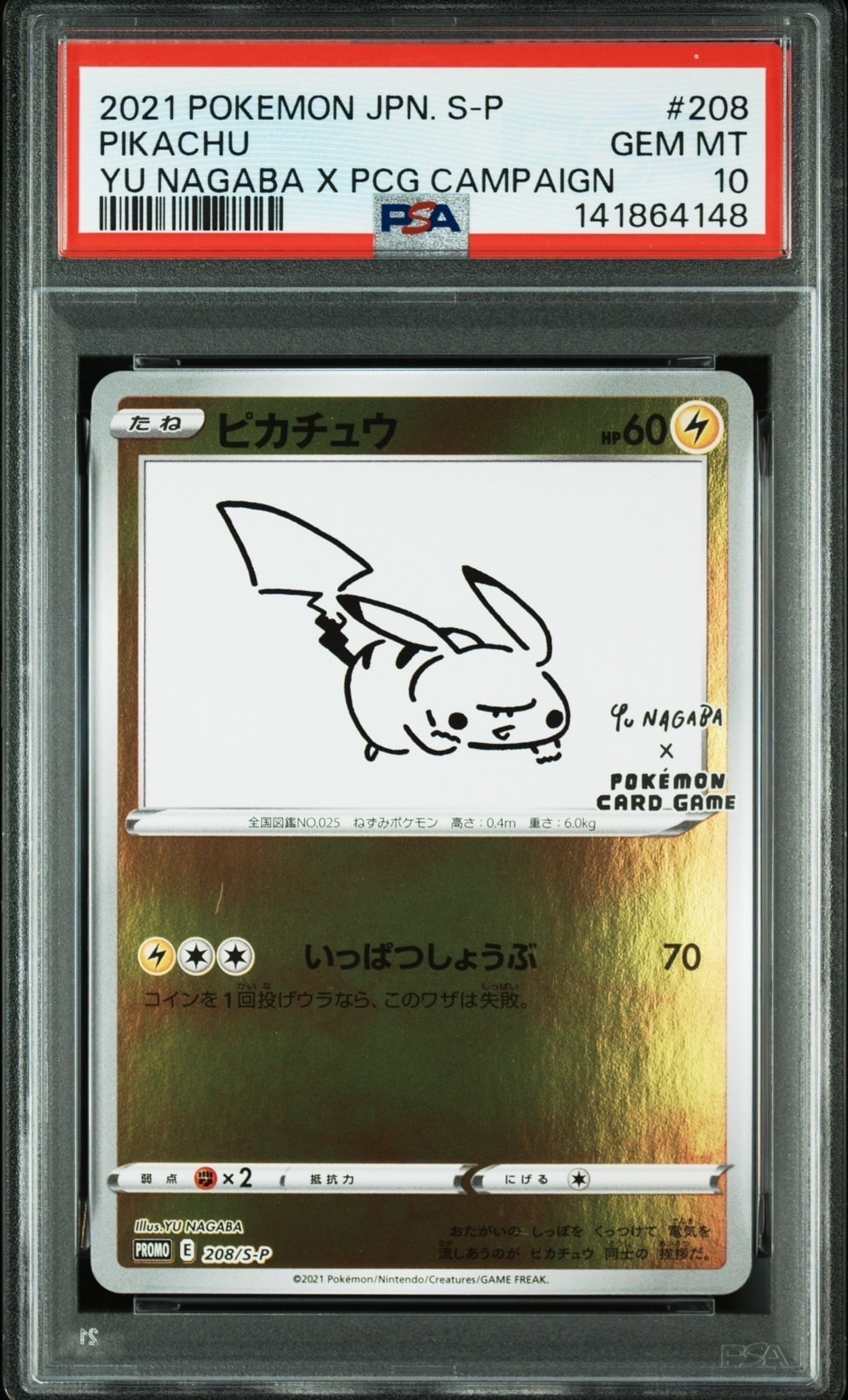 ピカチュウ:プロモ [S-P 208](「YU NAGABA×ポケモンカードゲーム」プロモーションカード「S-P」)