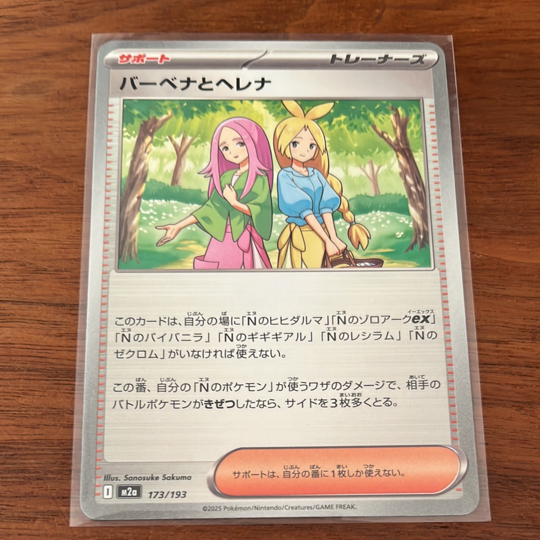 バーベナとヘレナ [M2a 173/193](ハイクラスパック「MEGAドリームex」)