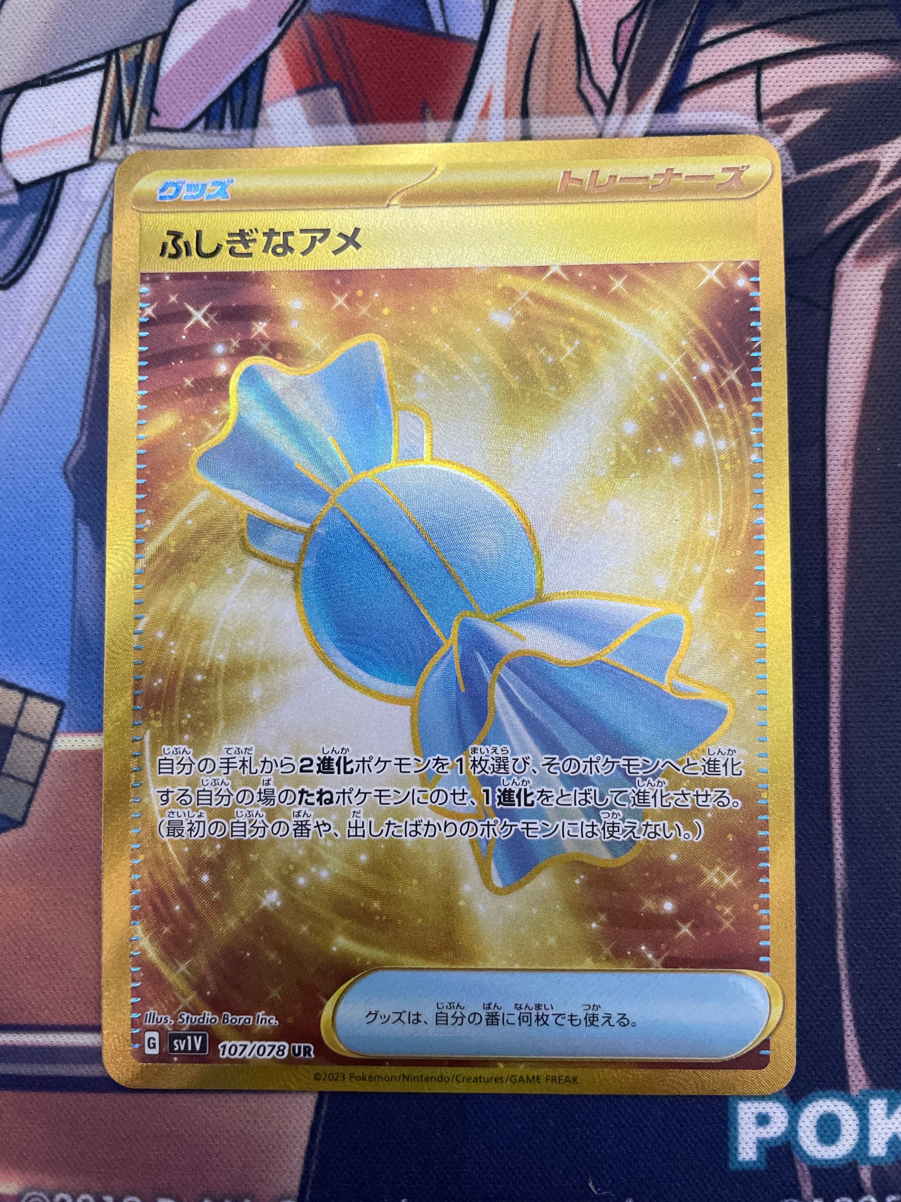 ふしぎなアメ UR[SV1V 107/078](スカーレット&バイオレット 拡張パック「バイオレットex」)