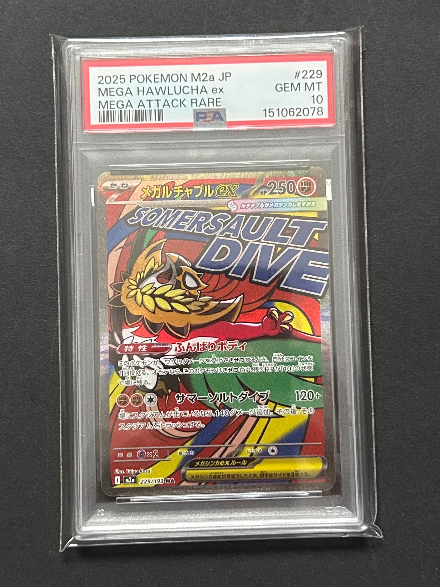PSA10】ピカチュウ P [XY-P 064](プロモーションカード「マクドナルド