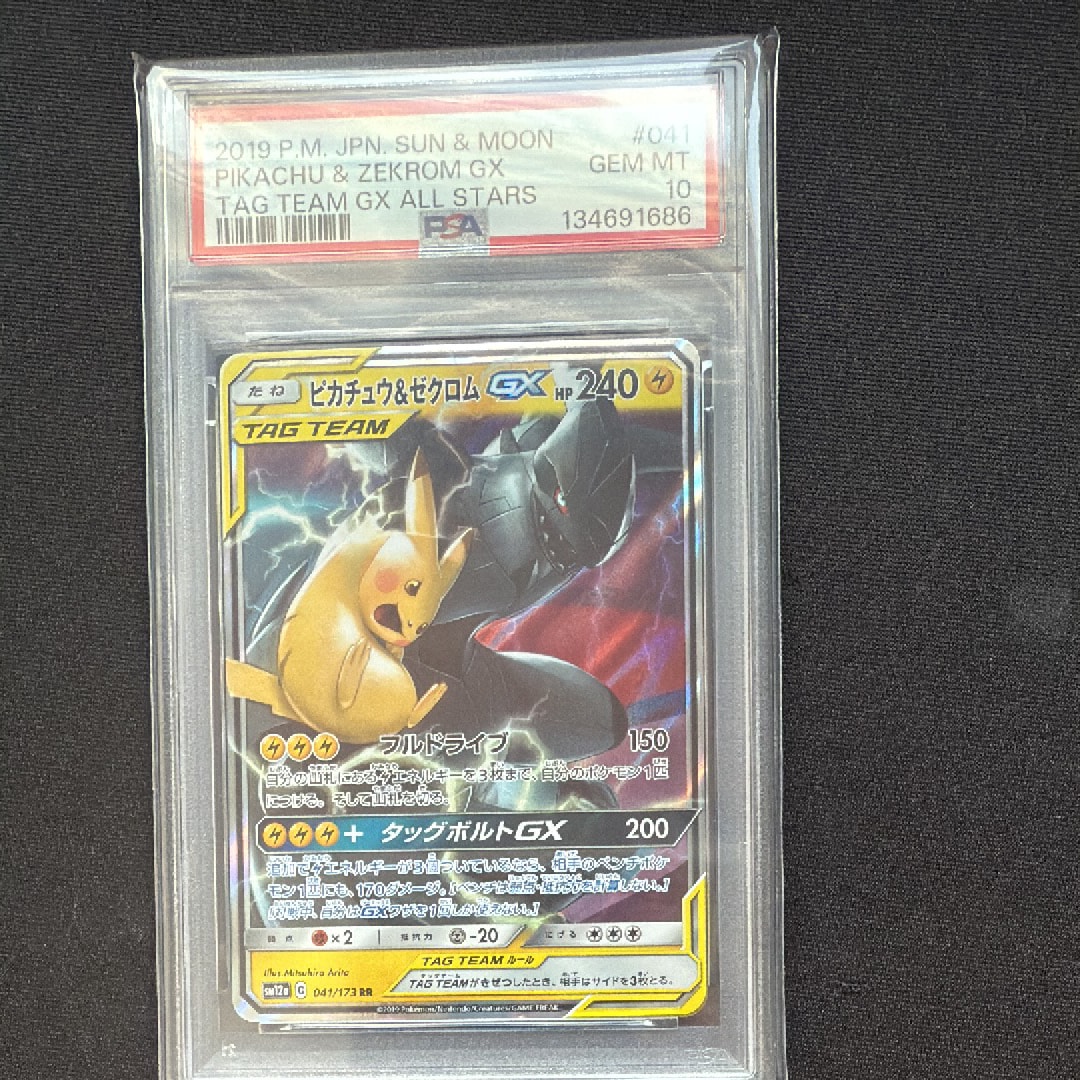 ピカチュウ&ゼクロムGX RR [SM12a 041/173](ハイクラスパック「TAG TEAM GX タッグオールスターズ」)