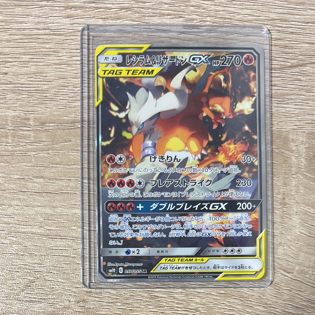 レシラム&リザードンGX SR: SA[SM10 097/095](拡張パック「ダブル