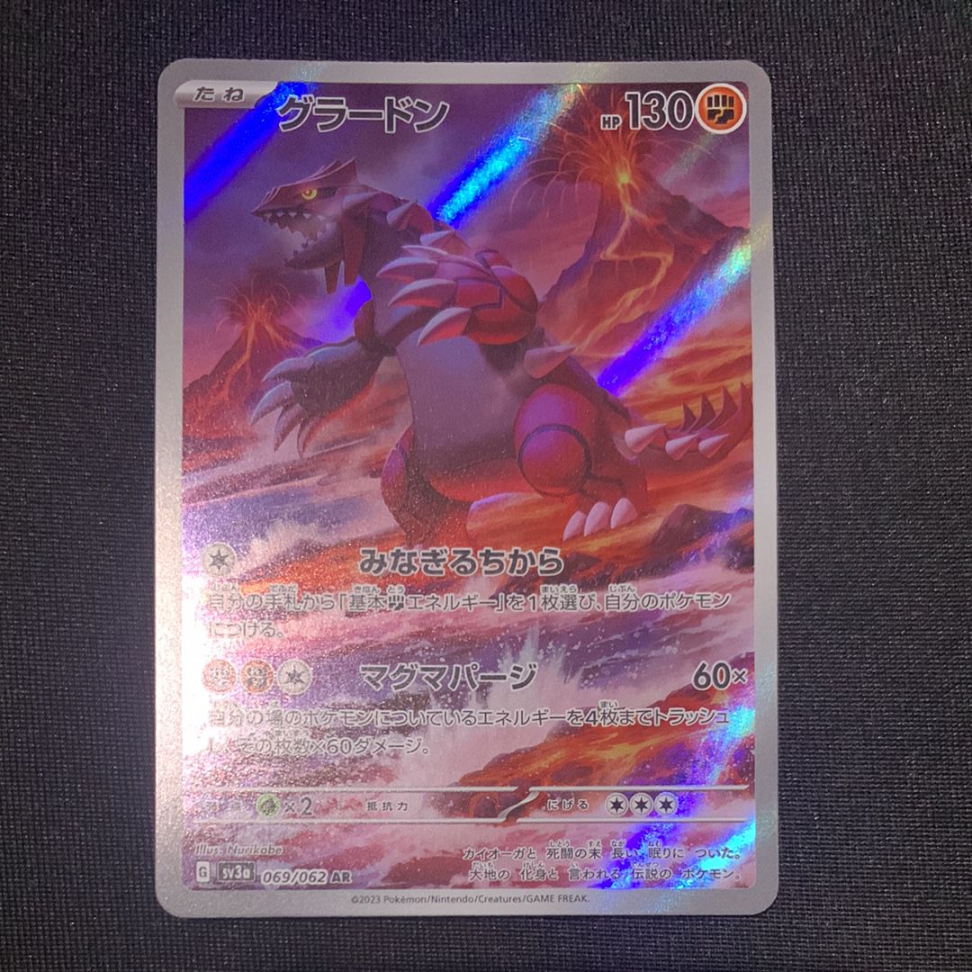 グラードン AR[SV3a 069/062](強化拡張パック「レイジングサーフ」)