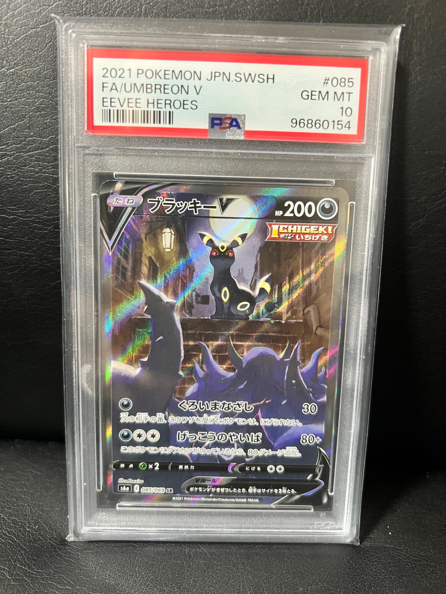ブラッキーV SR: SA[S6a 085/069](強化拡張パック「イーブイヒーローズ」)
