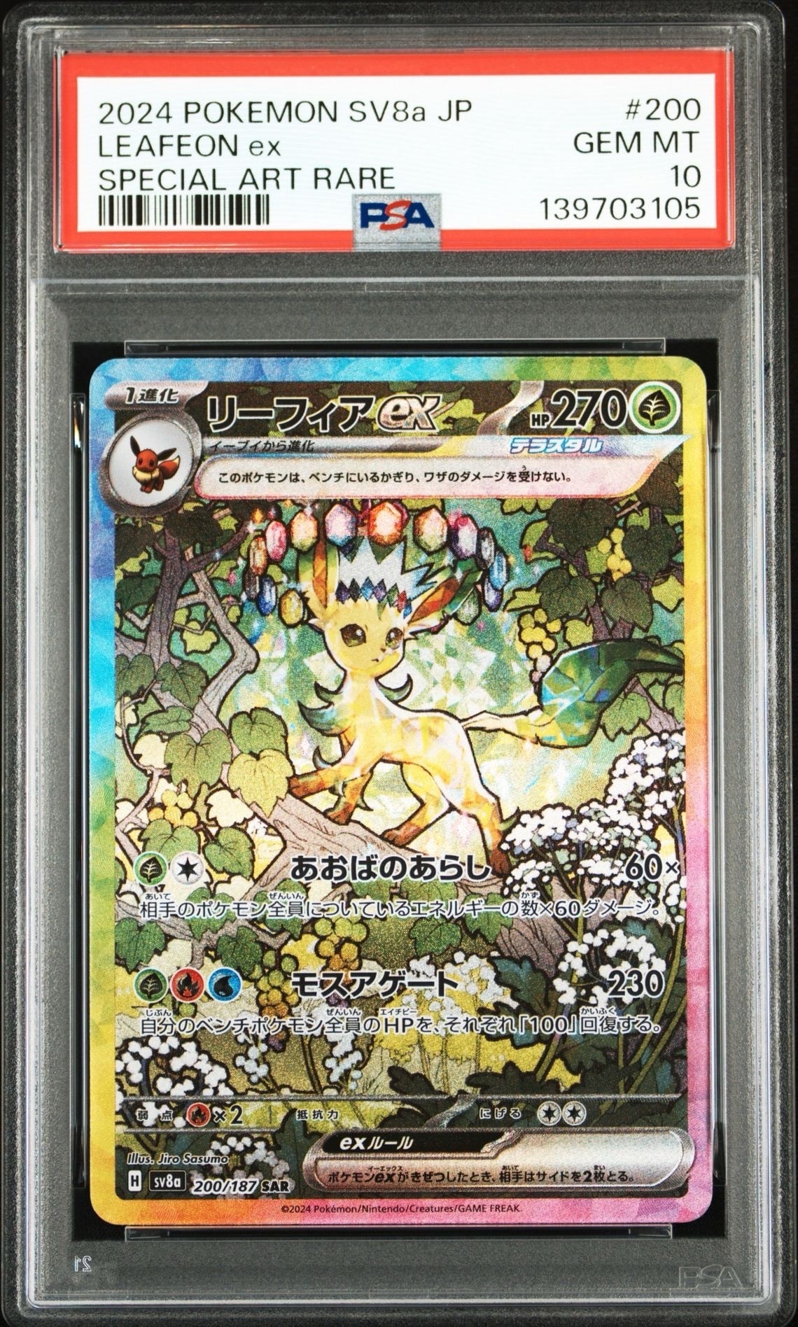 リーフィアex SAR [SV8a 200/187](ハイクラスパック「テラスタルフェスex」)