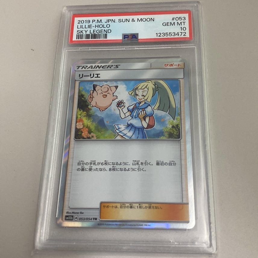 PSA10】リーリエ TR スカイレジェンド PSA10】リーリエ TR スカイ PSA10】リーリエ TR スカイレジェンド PSA10】リーリエ TR スカイ
